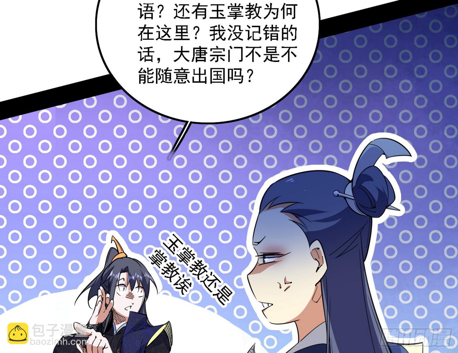 🍘我为邪帝 魔情宗的客人 第13页