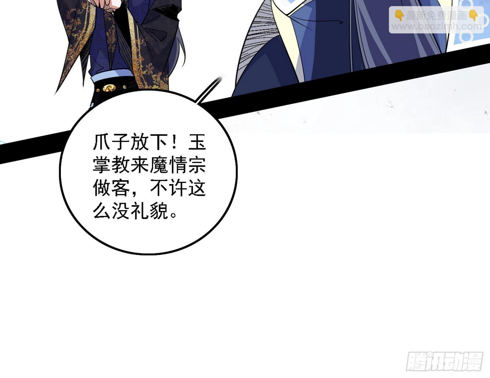 🍘我为邪帝 魔情宗的客人 第14页
