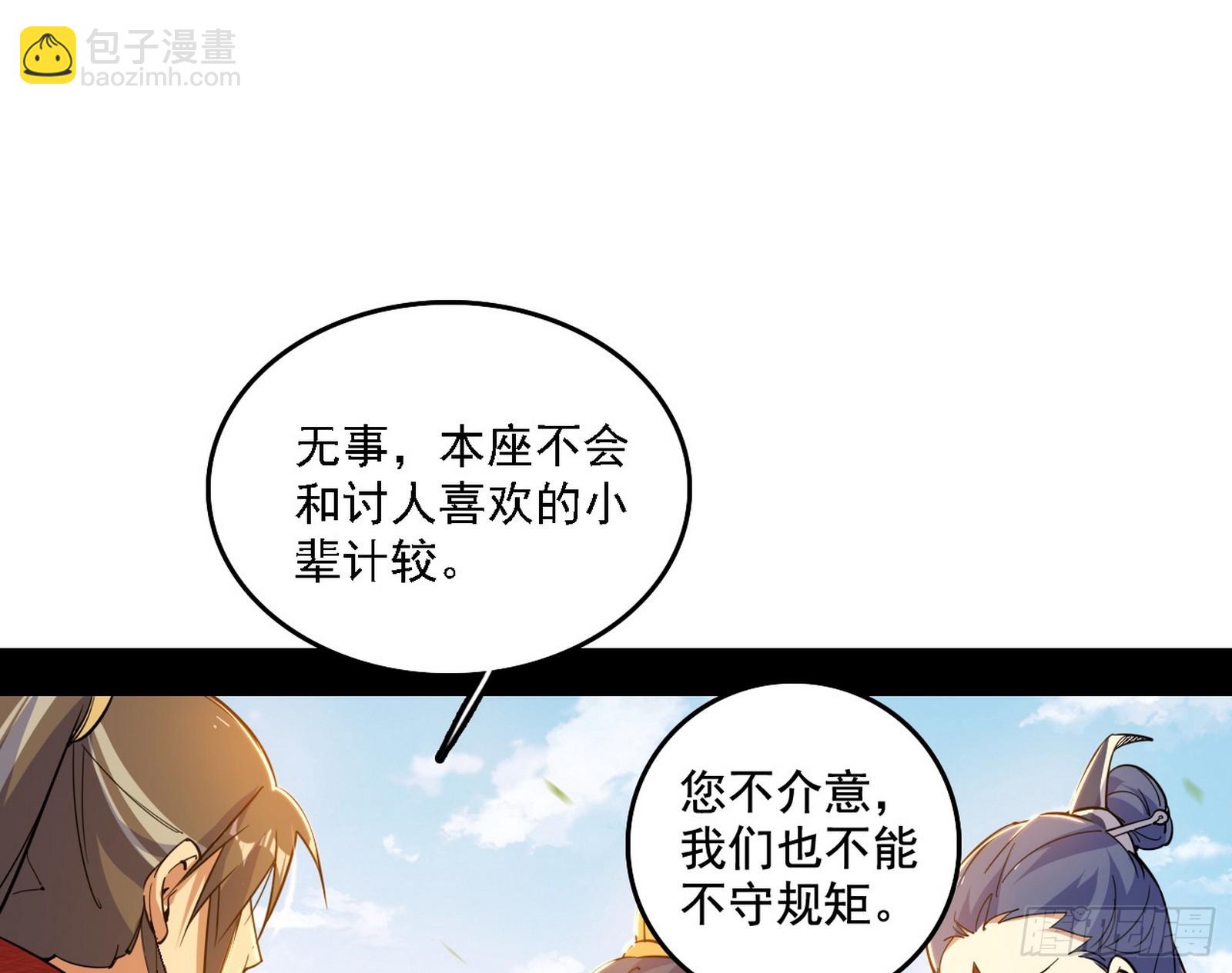 🍘我为邪帝 魔情宗的客人 第15页