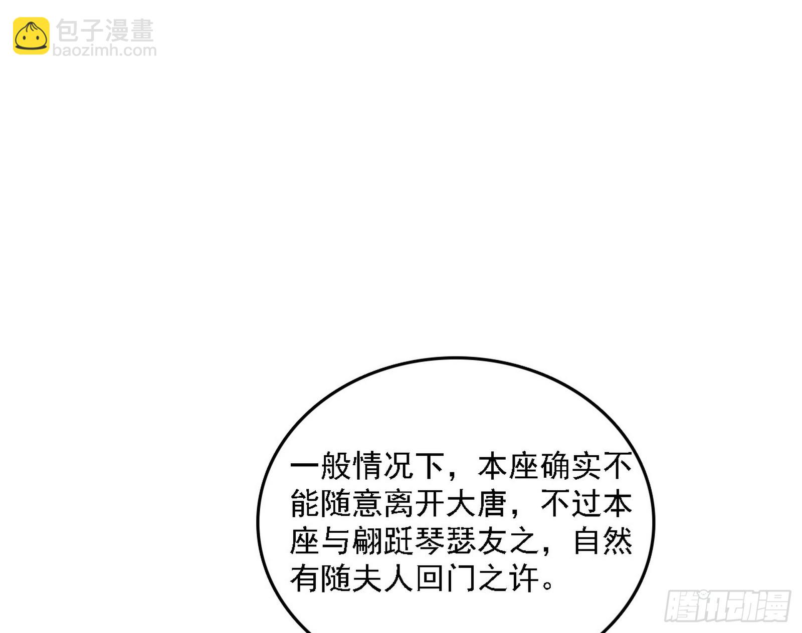 🍘我为邪帝 魔情宗的客人 第17页