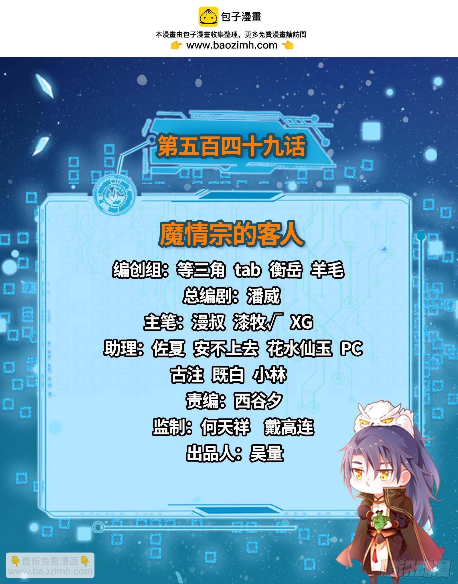 🍘我为邪帝 魔情宗的客人 第2页