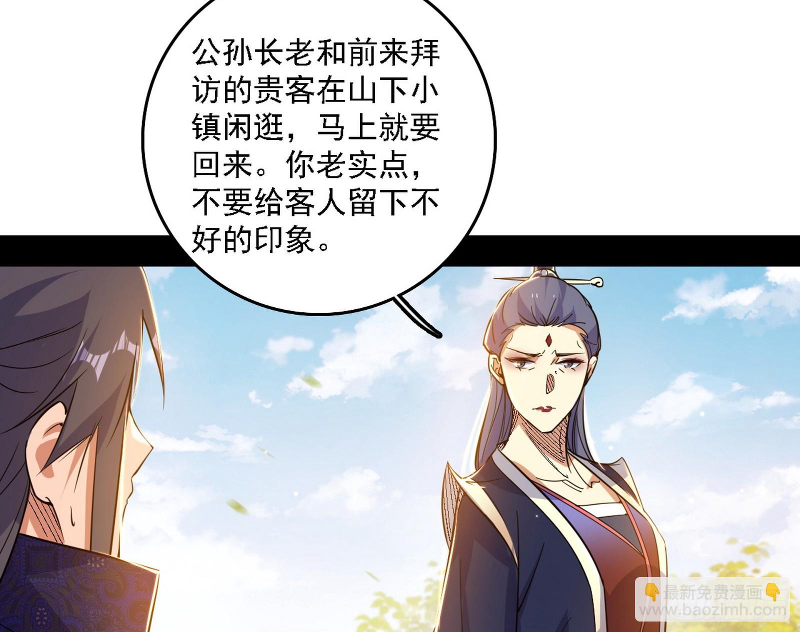 🍘我为邪帝 魔情宗的客人 第20页