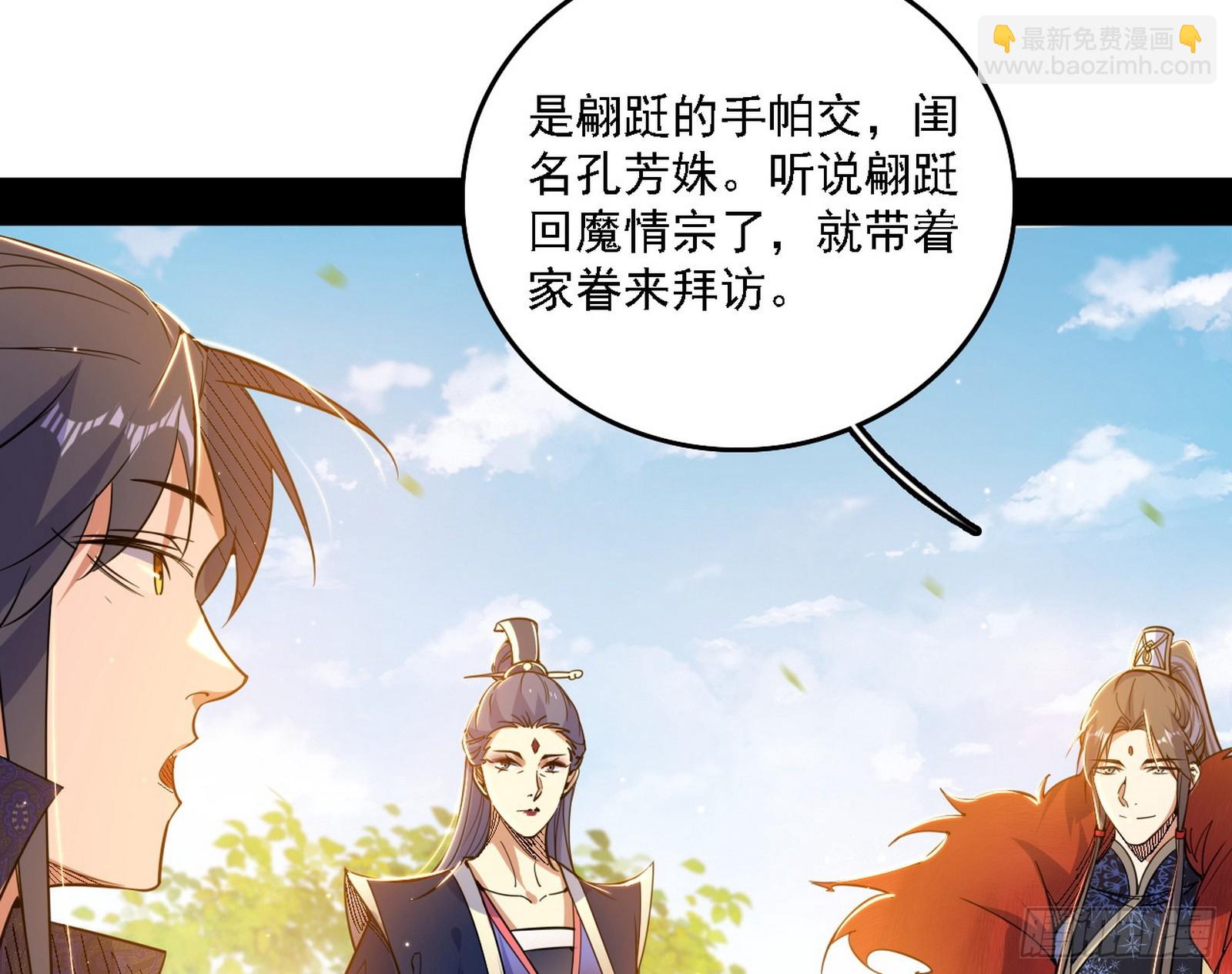 🍘我为邪帝 魔情宗的客人 第22页