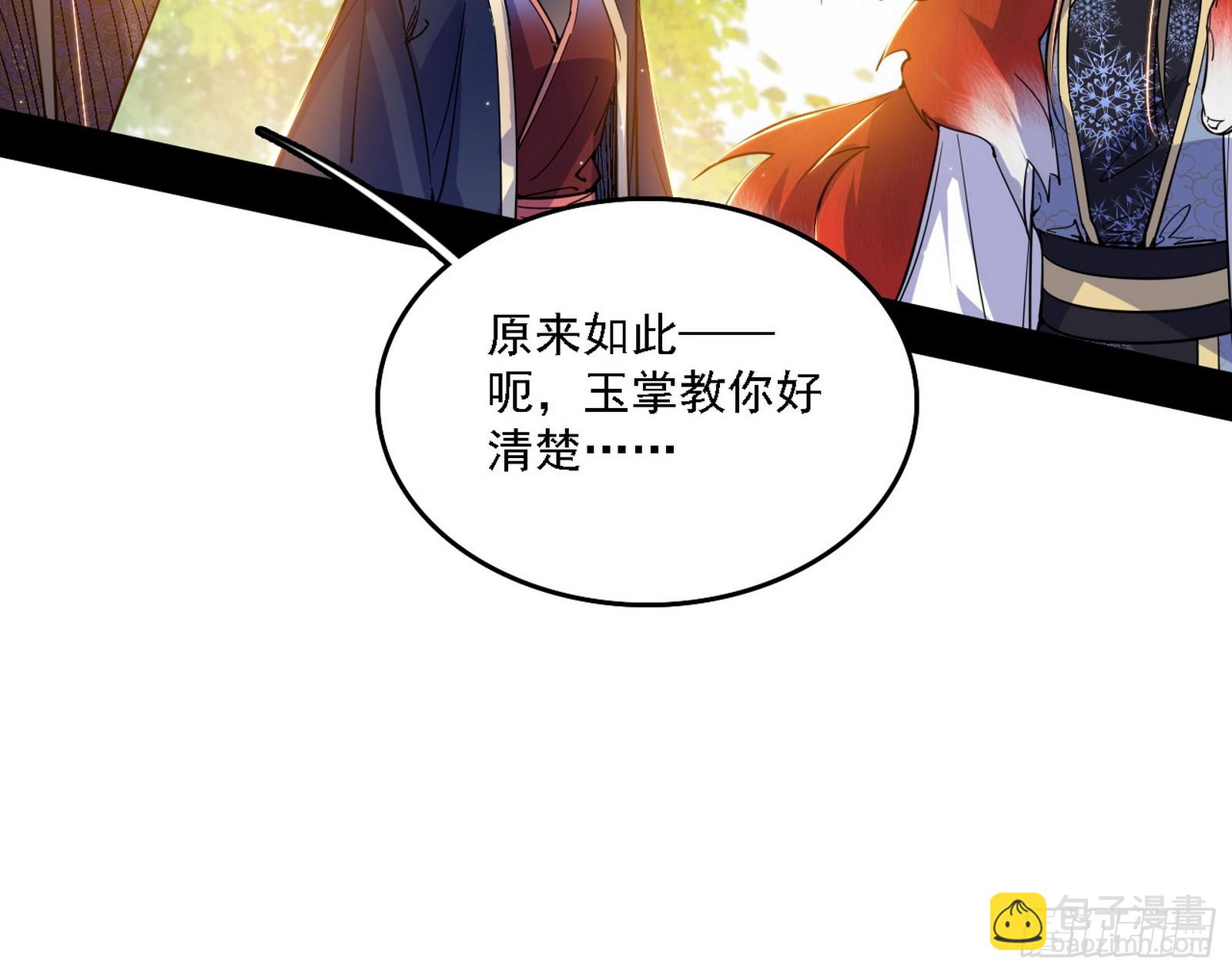 🍘我为邪帝 魔情宗的客人 第23页