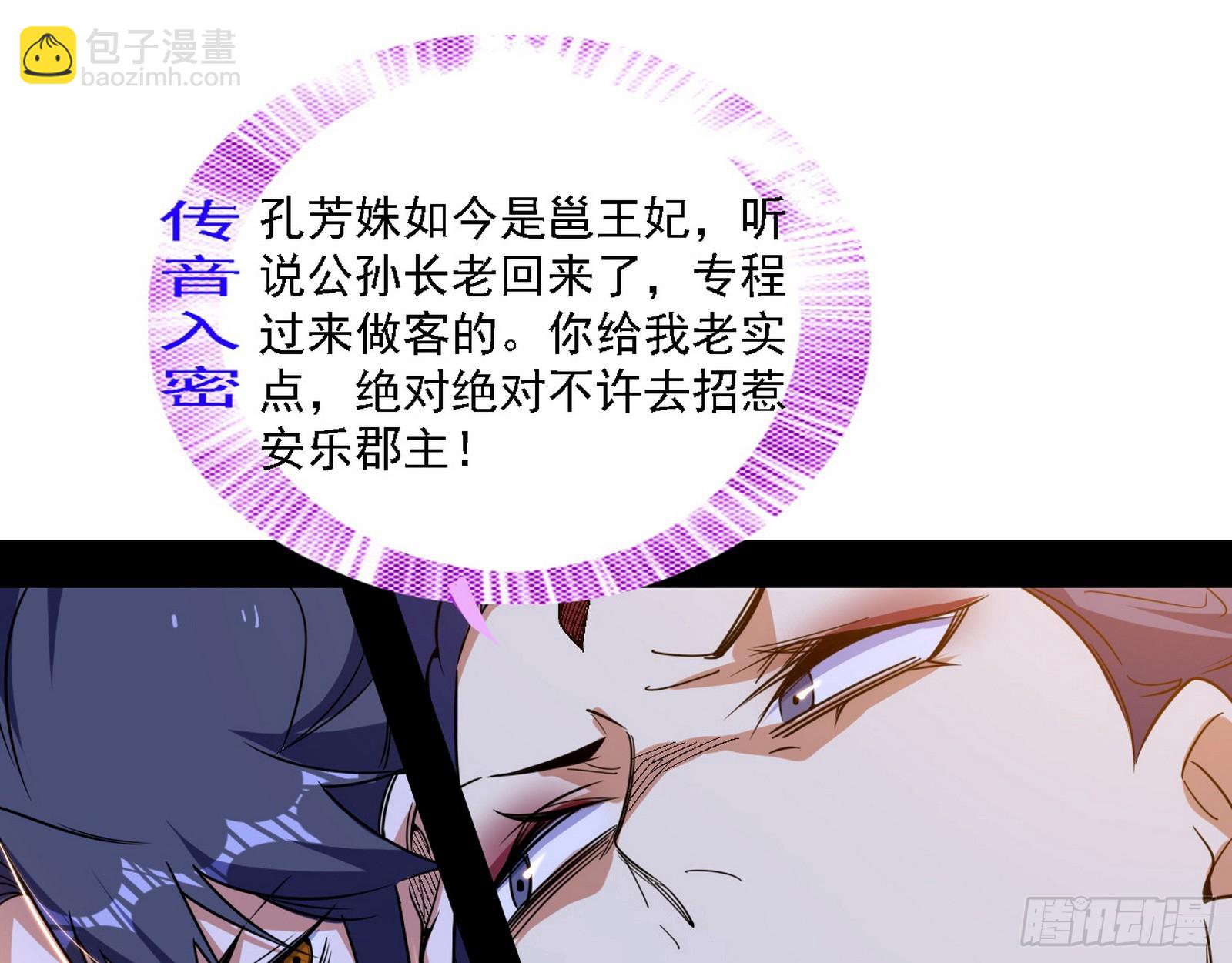 🍘我为邪帝 魔情宗的客人 第24页