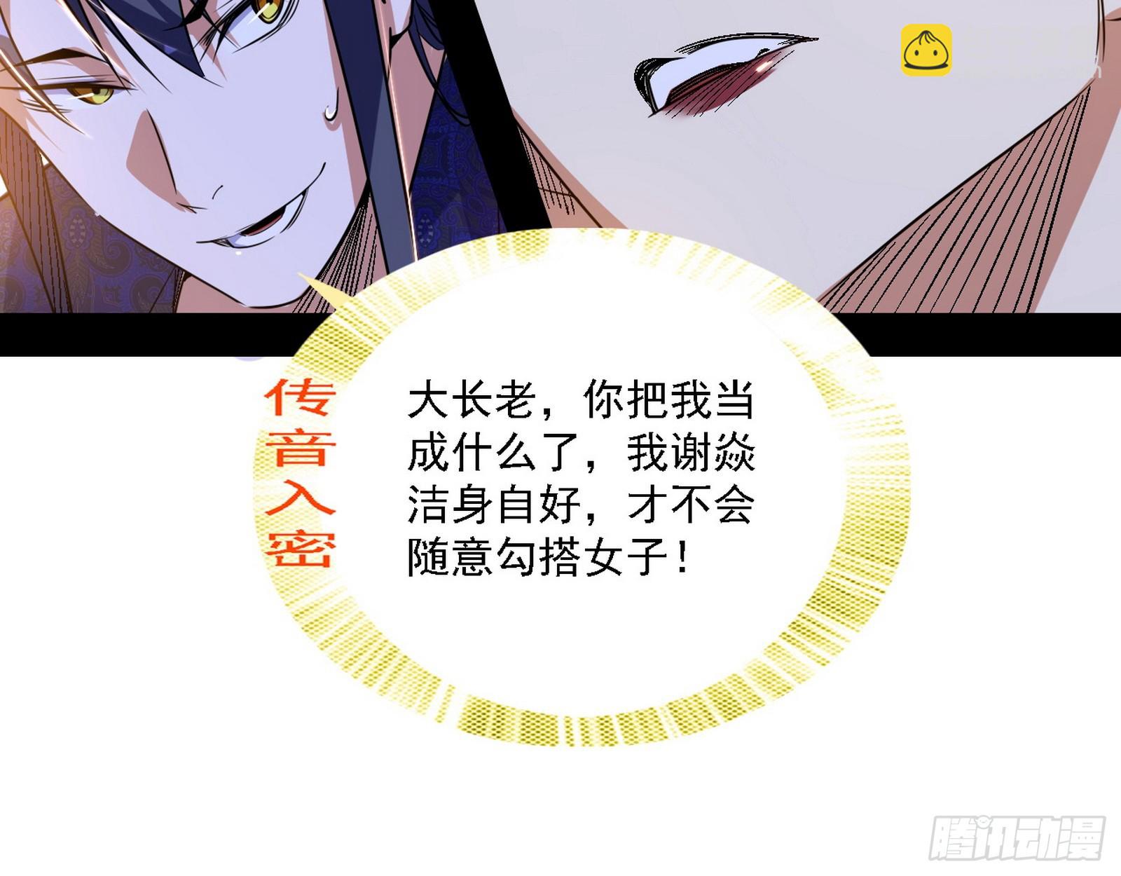 🍘我为邪帝 魔情宗的客人 第25页