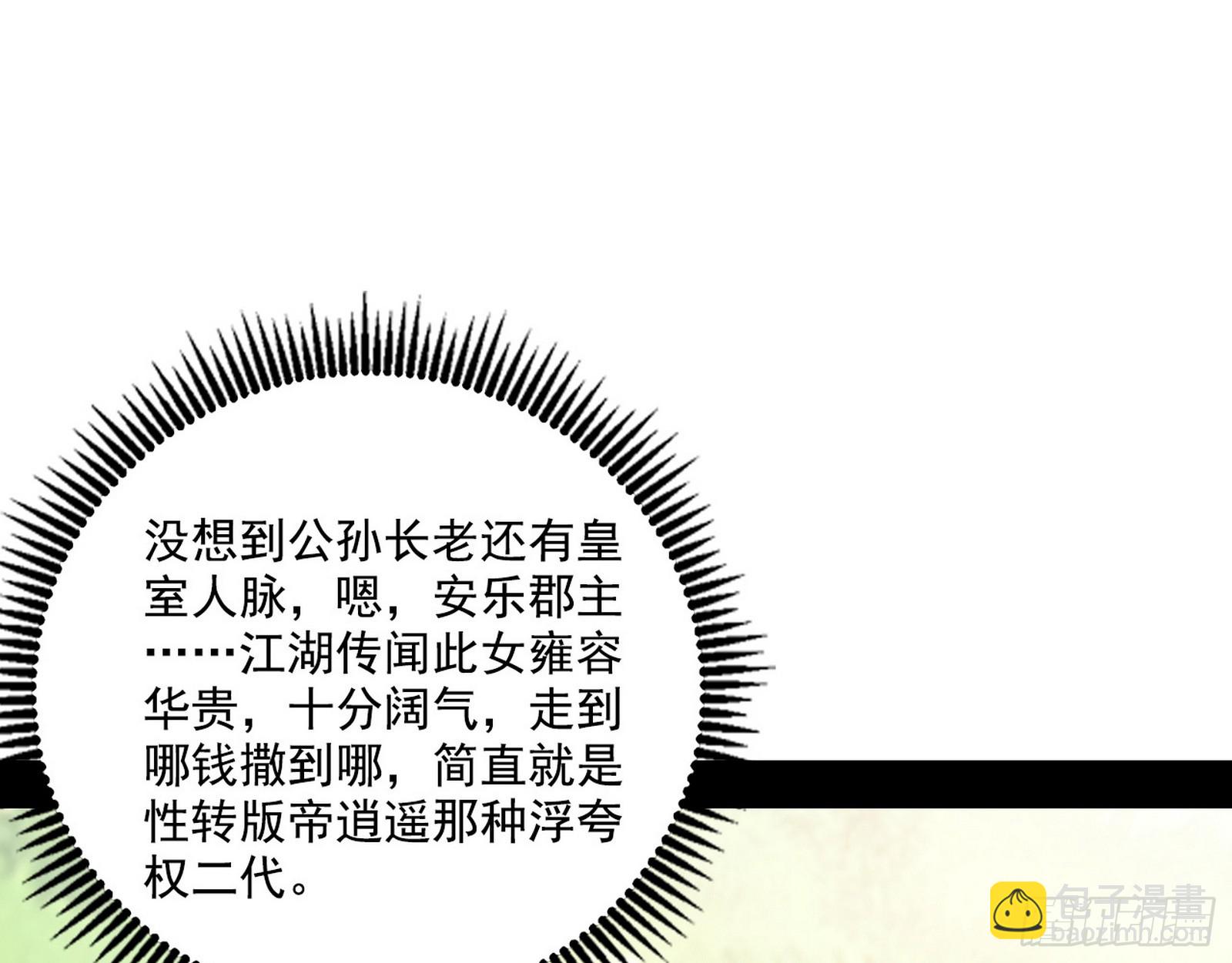 🍘我为邪帝 魔情宗的客人 第26页