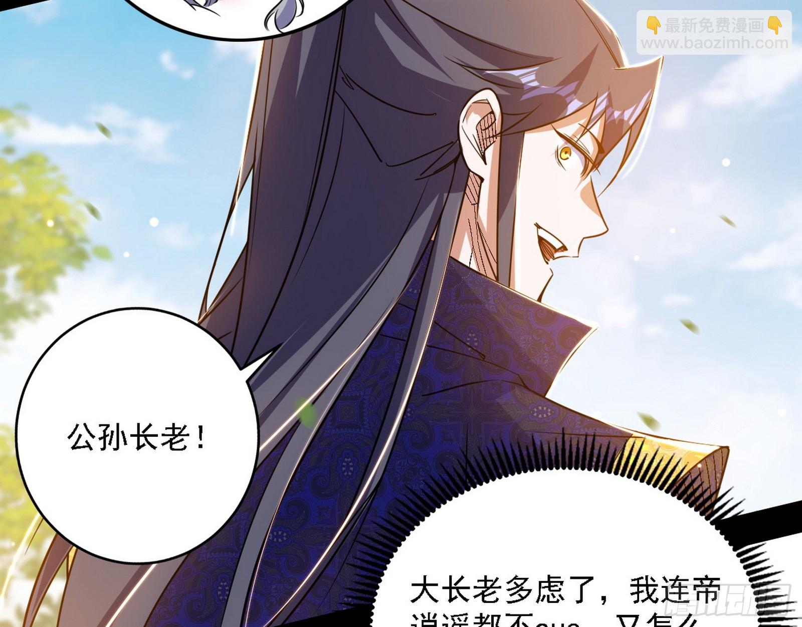 🍘我为邪帝 魔情宗的客人 第29页