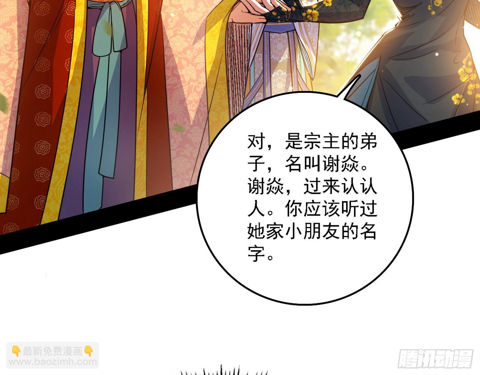 🍘我为邪帝 魔情宗的客人 第32页