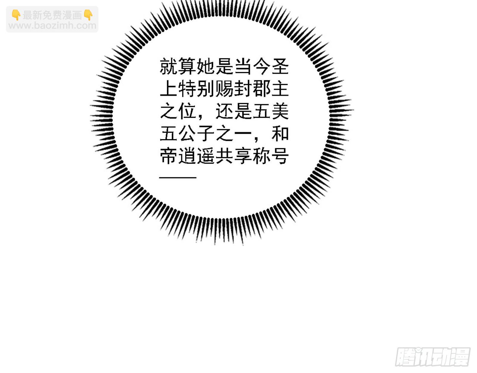 🍘我为邪帝 魔情宗的客人 第33页