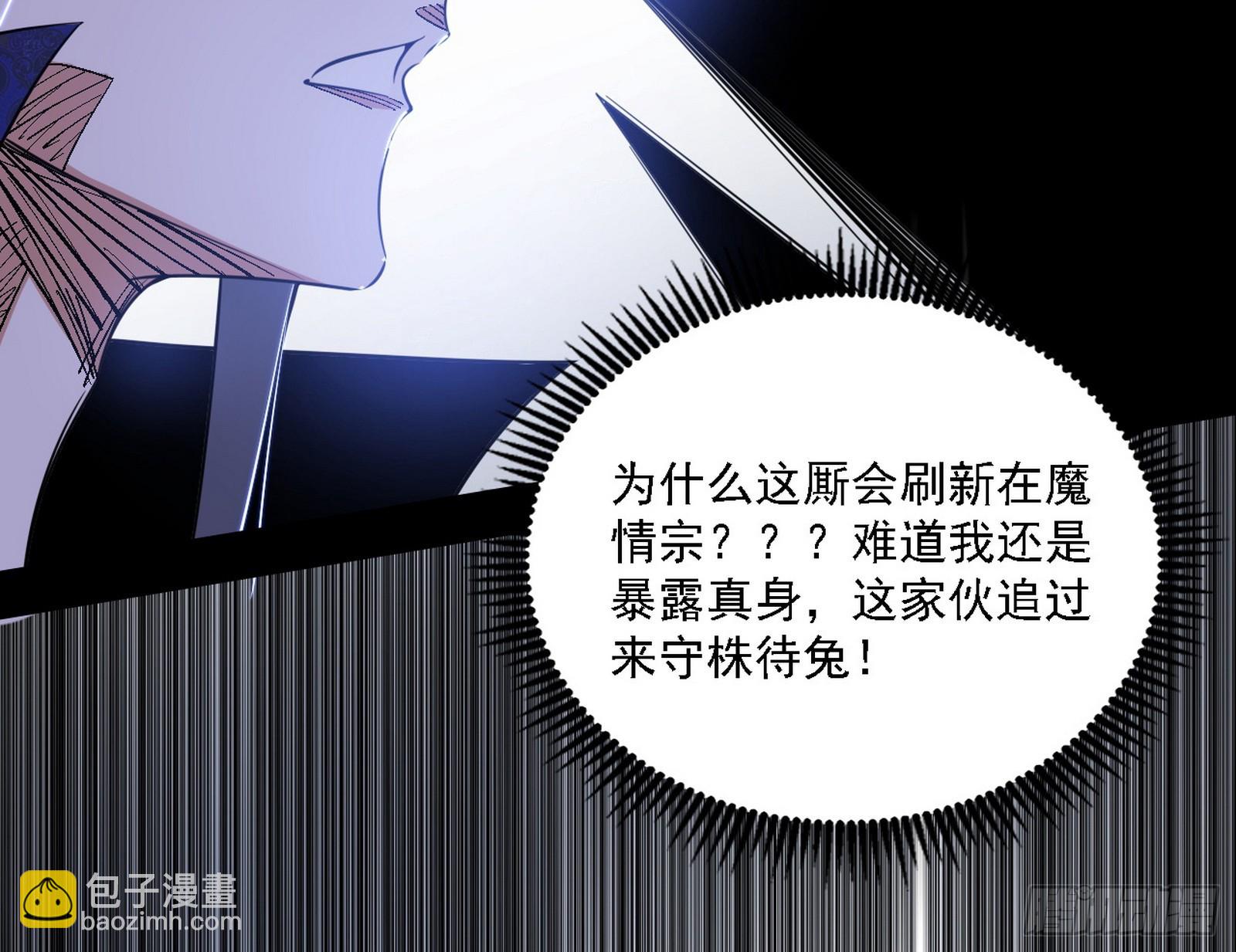 🍘我为邪帝 魔情宗的客人 第4页