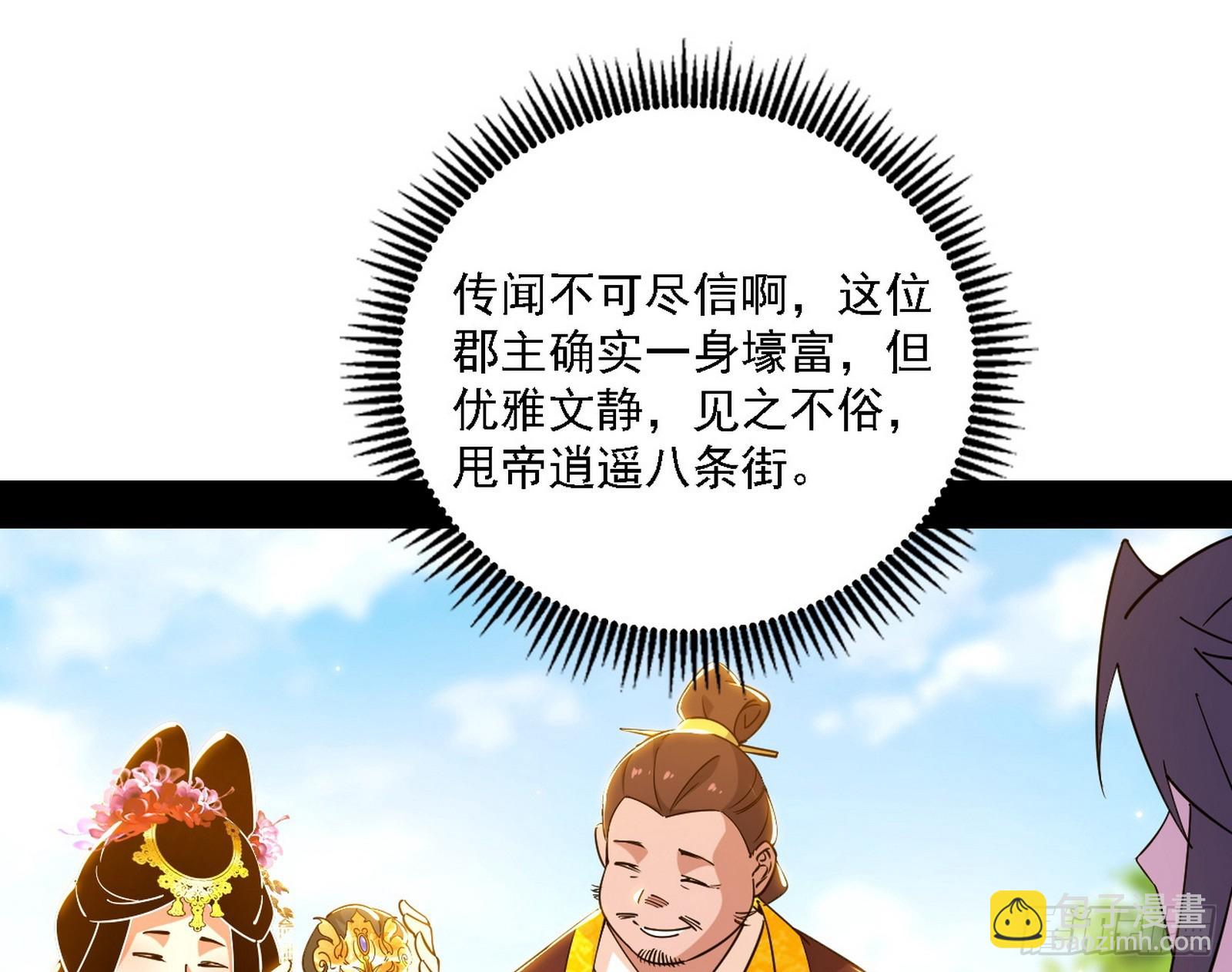 🍘我为邪帝 魔情宗的客人 第42页