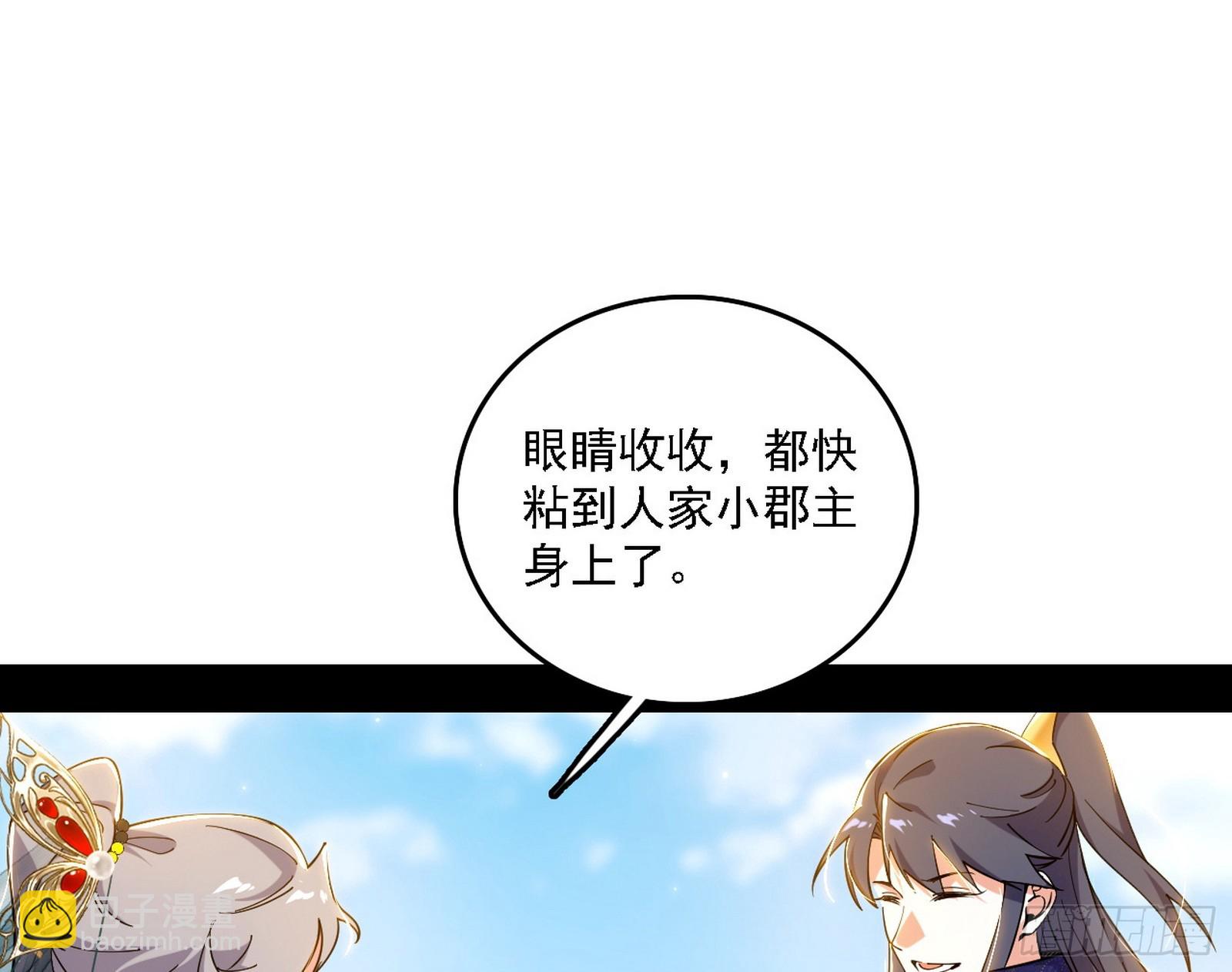 🍘我为邪帝 魔情宗的客人 第44页