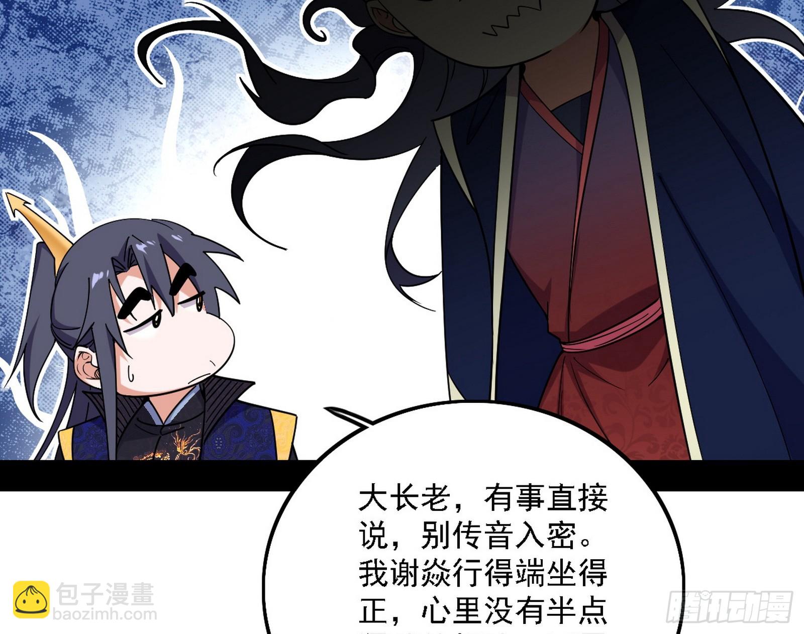 🍘我为邪帝 魔情宗的客人 第47页