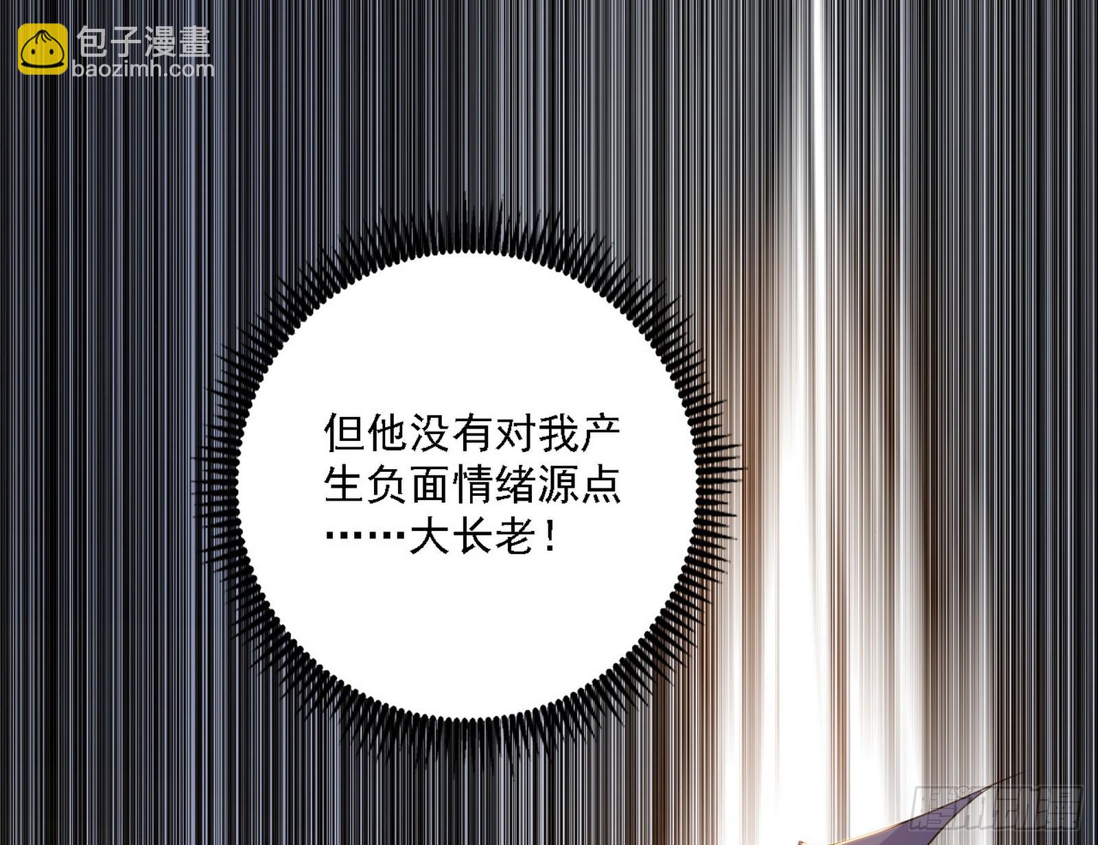 🍘我为邪帝 魔情宗的客人 第5页