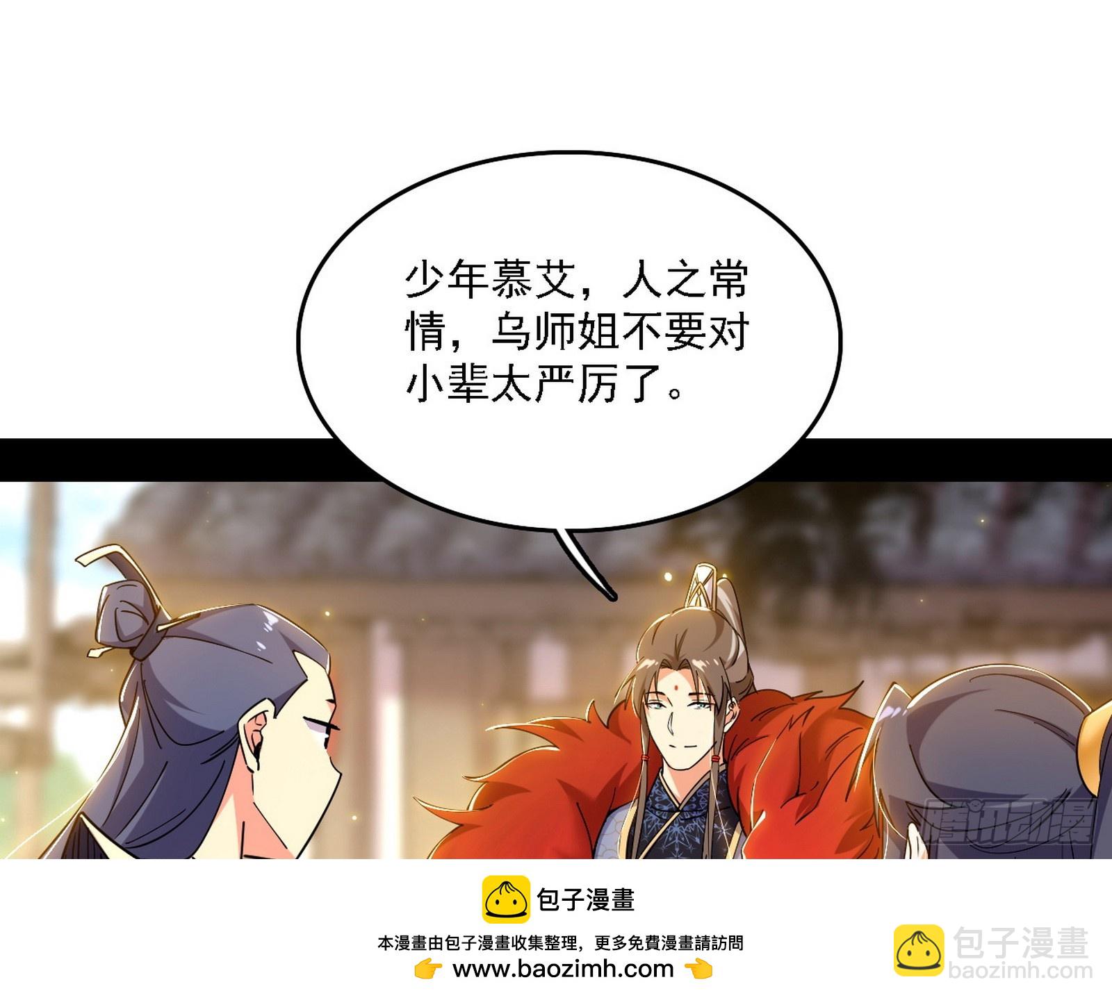 🍘我为邪帝 魔情宗的客人 第50页