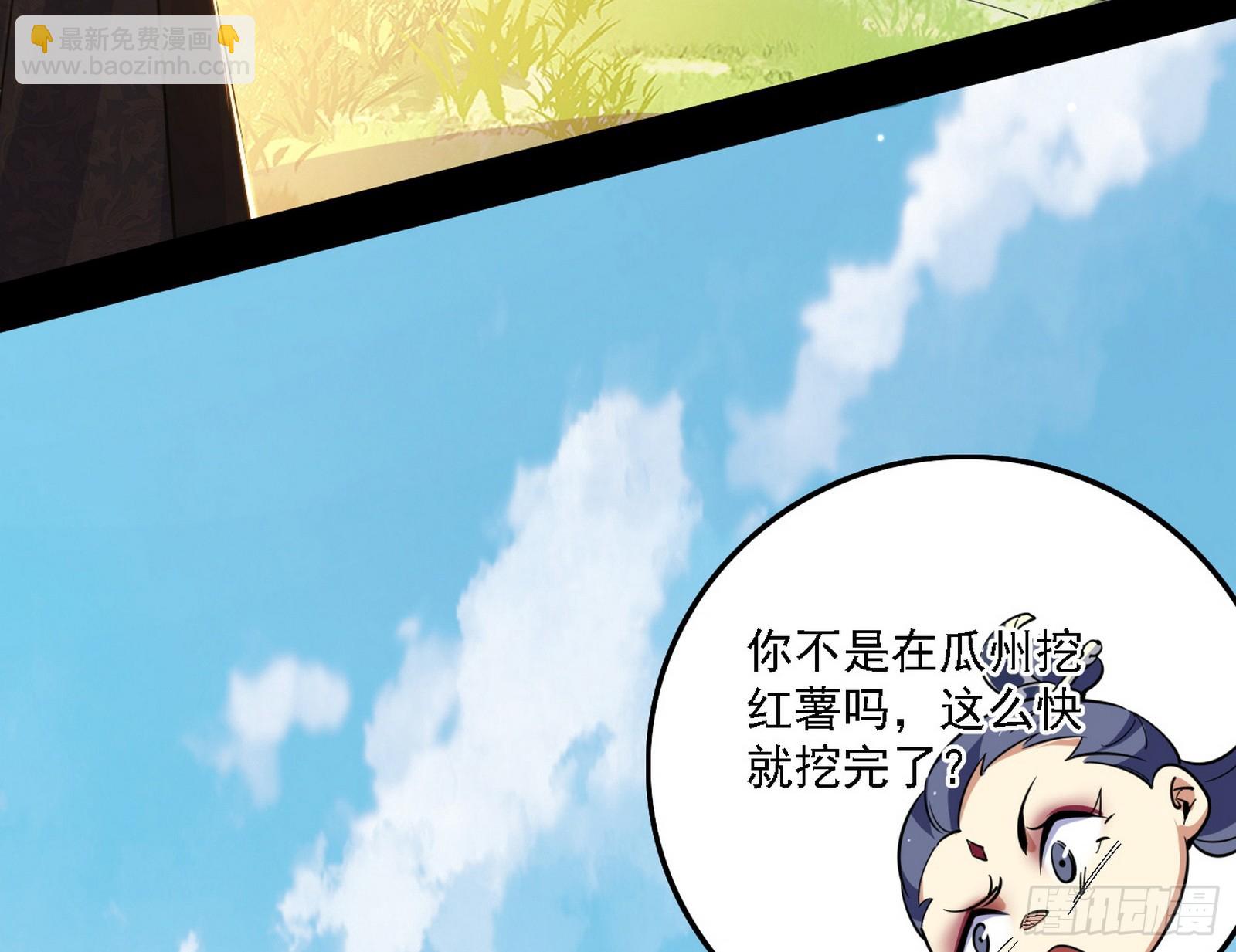 🍘我为邪帝 魔情宗的客人 第8页
