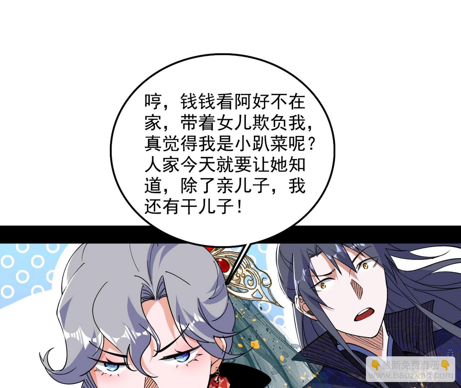 🍘我为邪帝 来自心魔宗的邀请 第12页