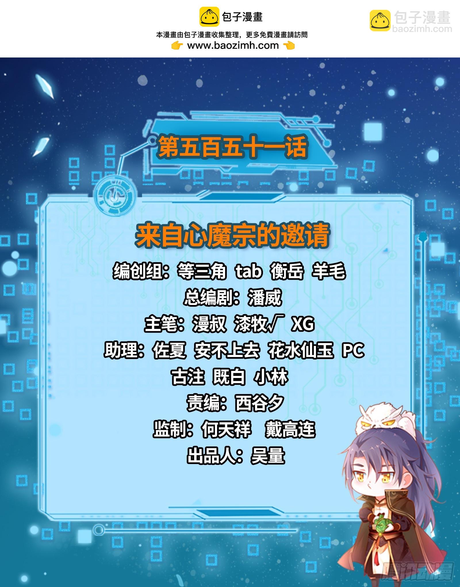 🍘我为邪帝 来自心魔宗的邀请 第2页