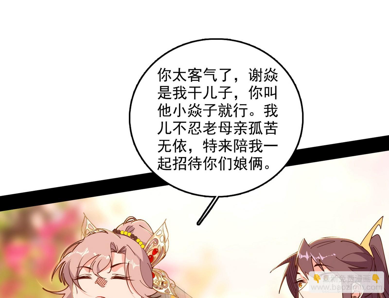 🍘我为邪帝 来自心魔宗的邀请 第22页