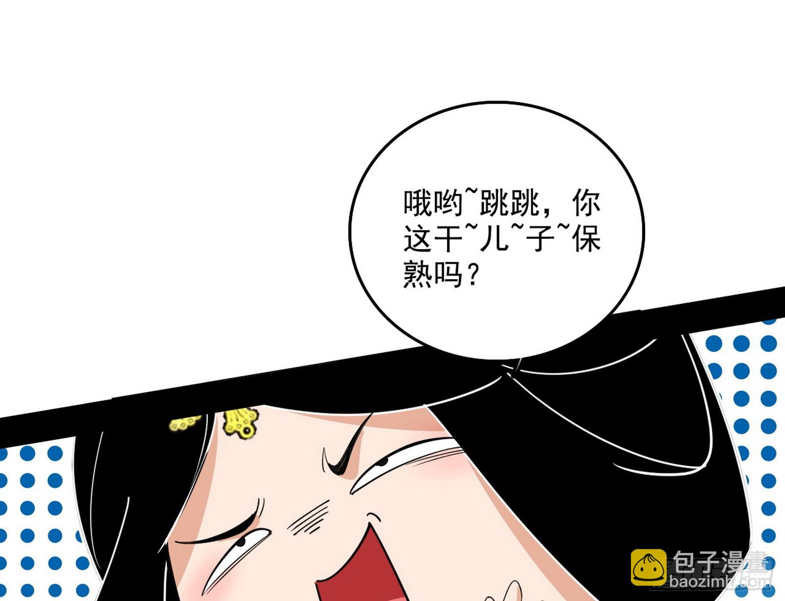 🍘我为邪帝 来自心魔宗的邀请 第25页