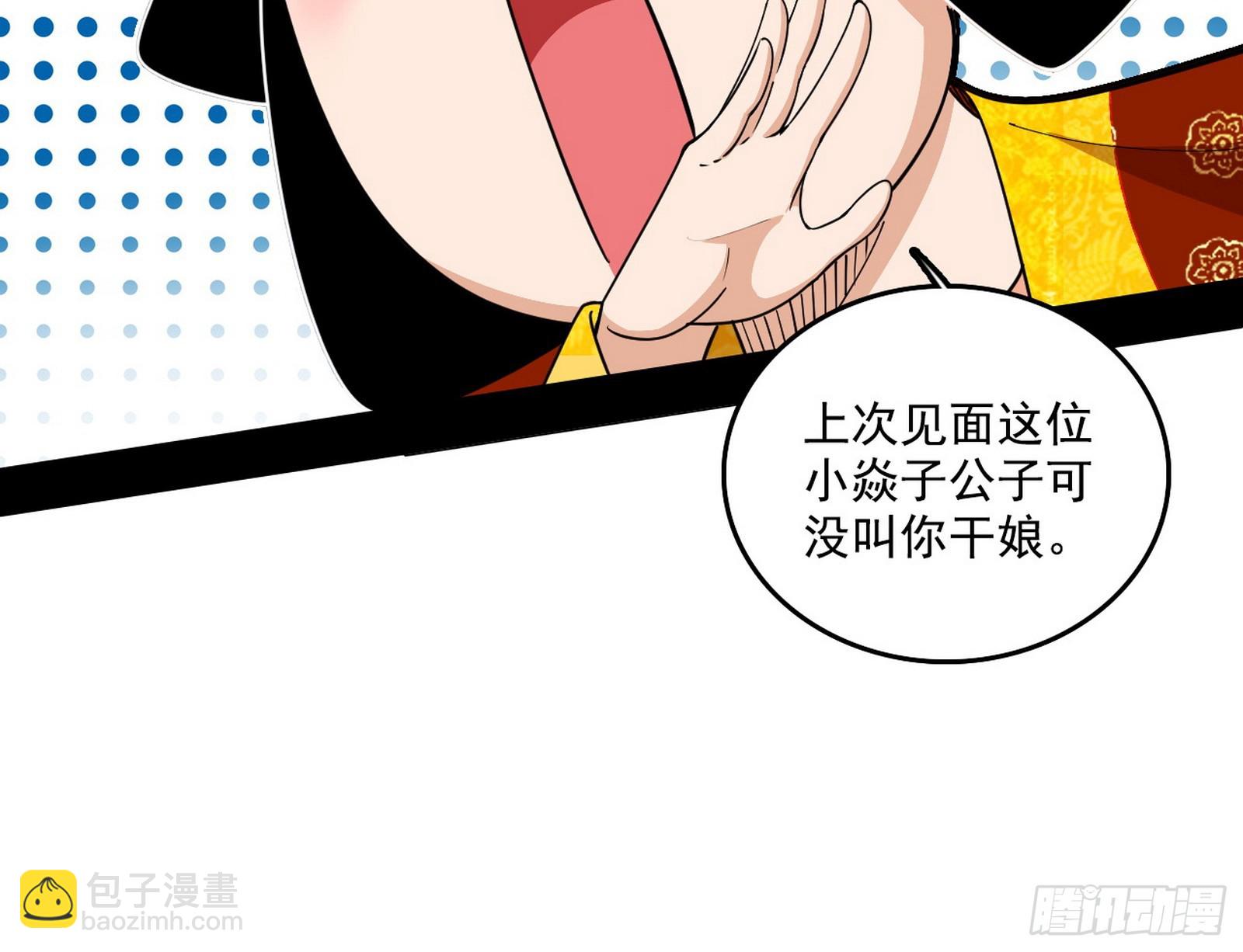 🍘我为邪帝 来自心魔宗的邀请 第26页