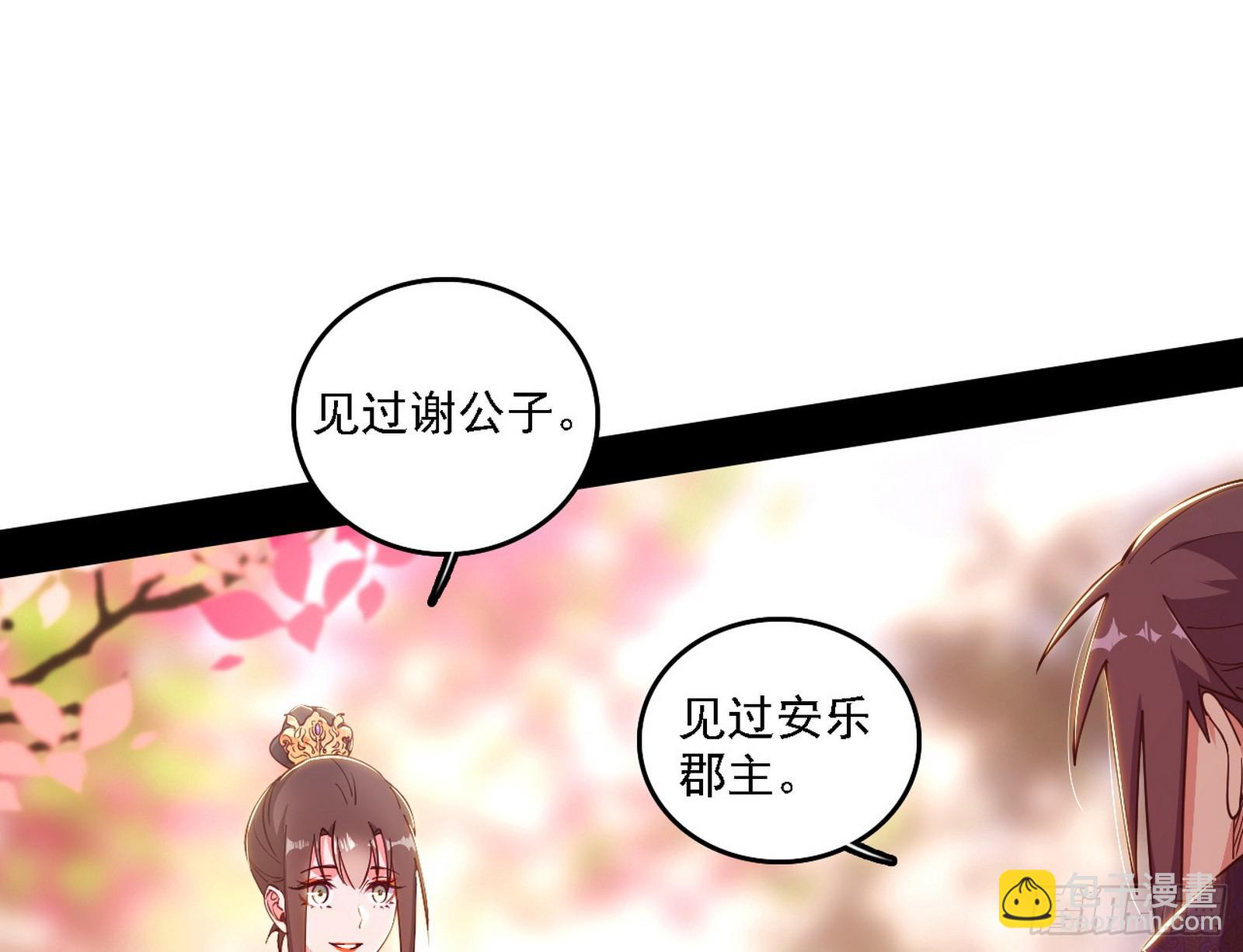 🍘我为邪帝 来自心魔宗的邀请 第27页