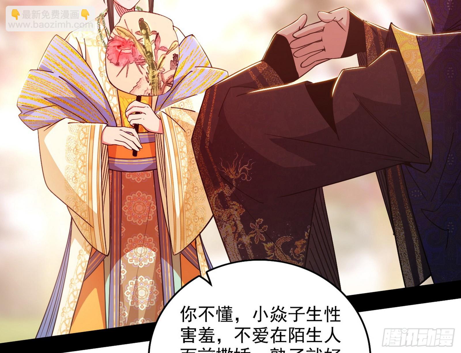 🍘我为邪帝 来自心魔宗的邀请 第28页