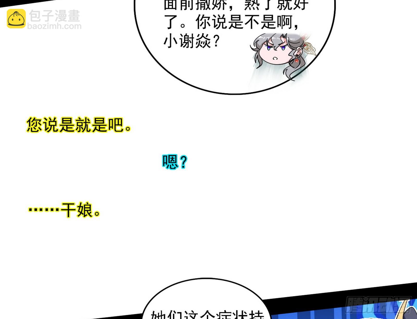🍘我为邪帝 来自心魔宗的邀请 第29页
