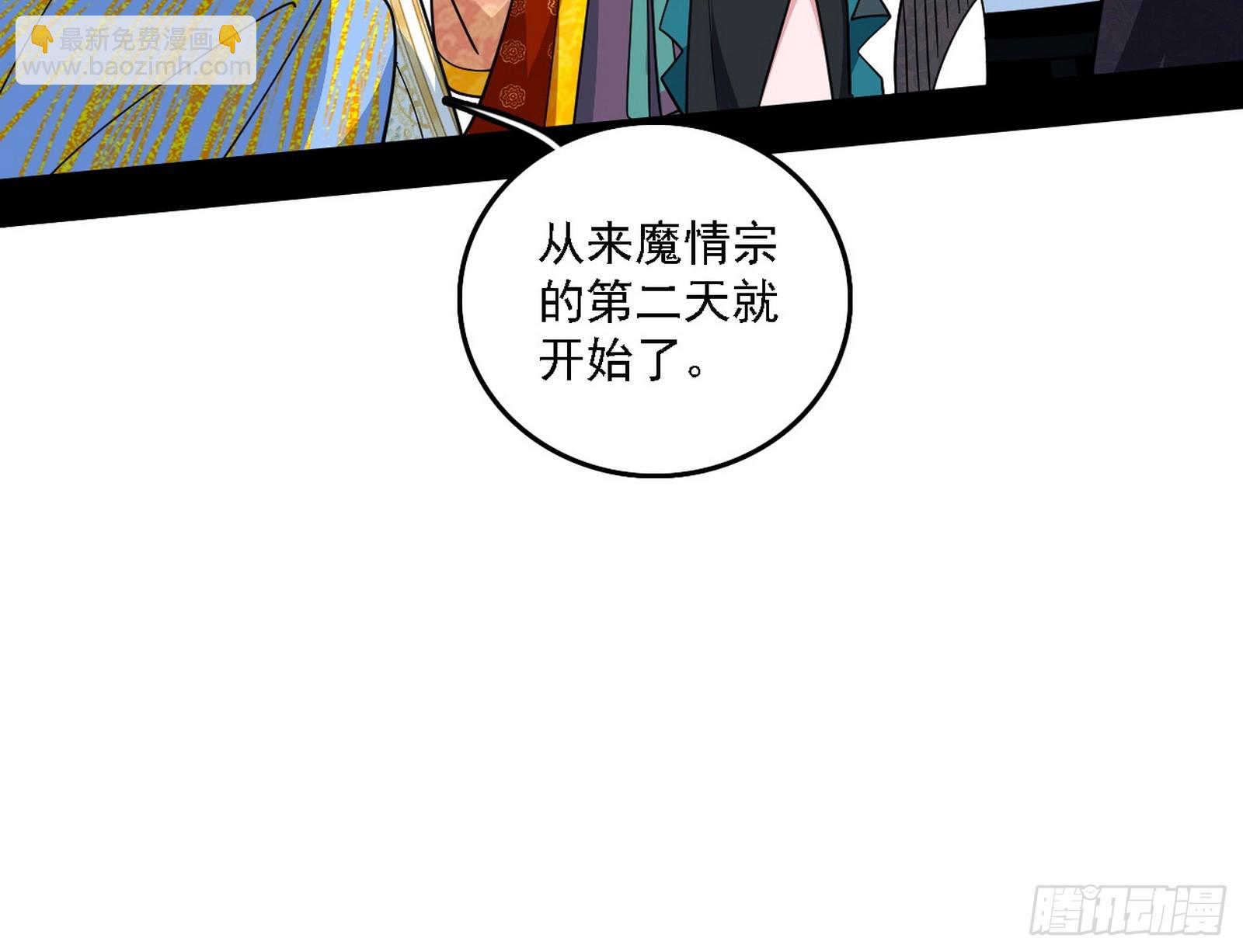 🍘我为邪帝 来自心魔宗的邀请 第31页
