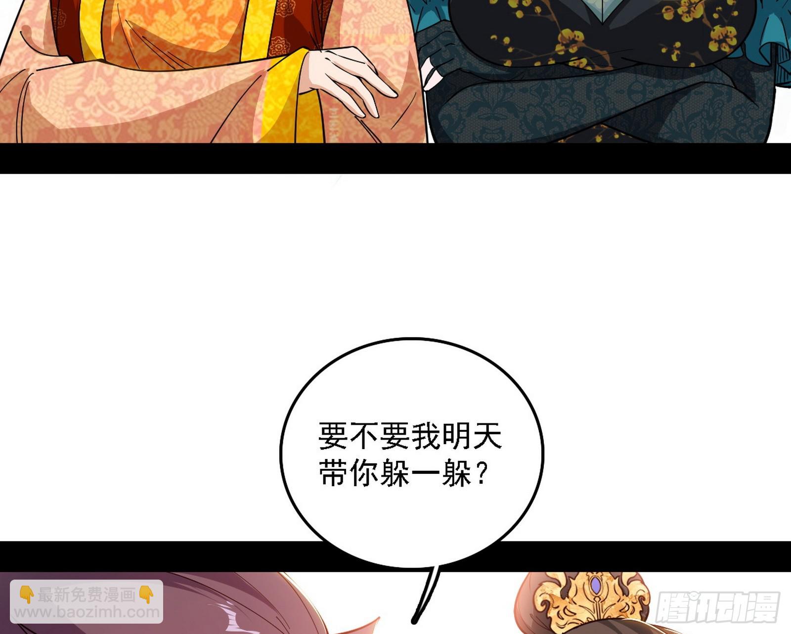 🍘我为邪帝 来自心魔宗的邀请 第33页