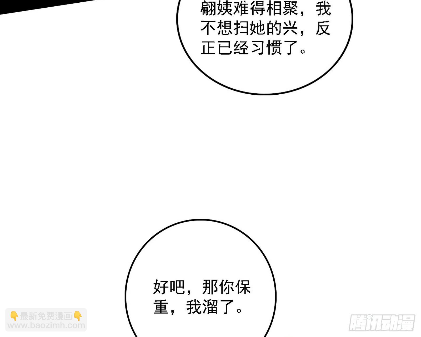 🍘我为邪帝 来自心魔宗的邀请 第35页