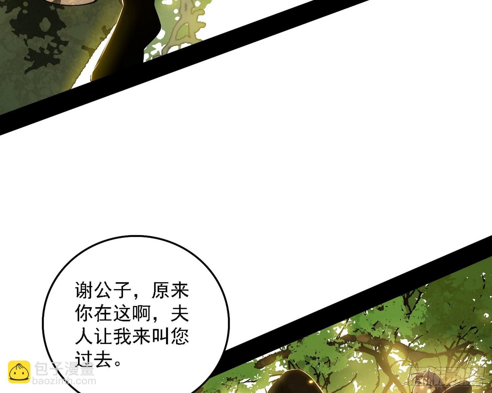 🍘我为邪帝 来自心魔宗的邀请 第39页