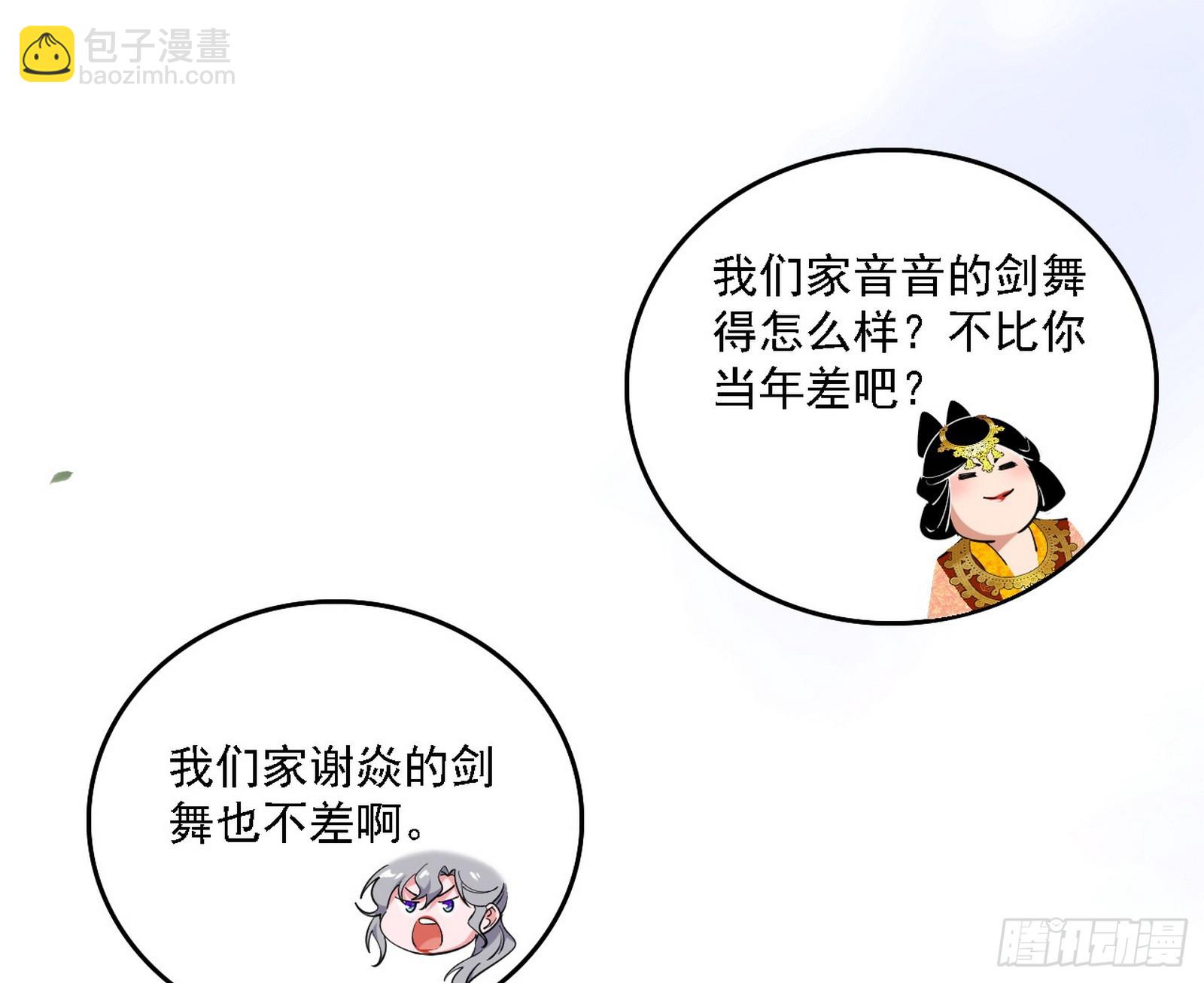 🍘我为邪帝 来自心魔宗的邀请 第42页