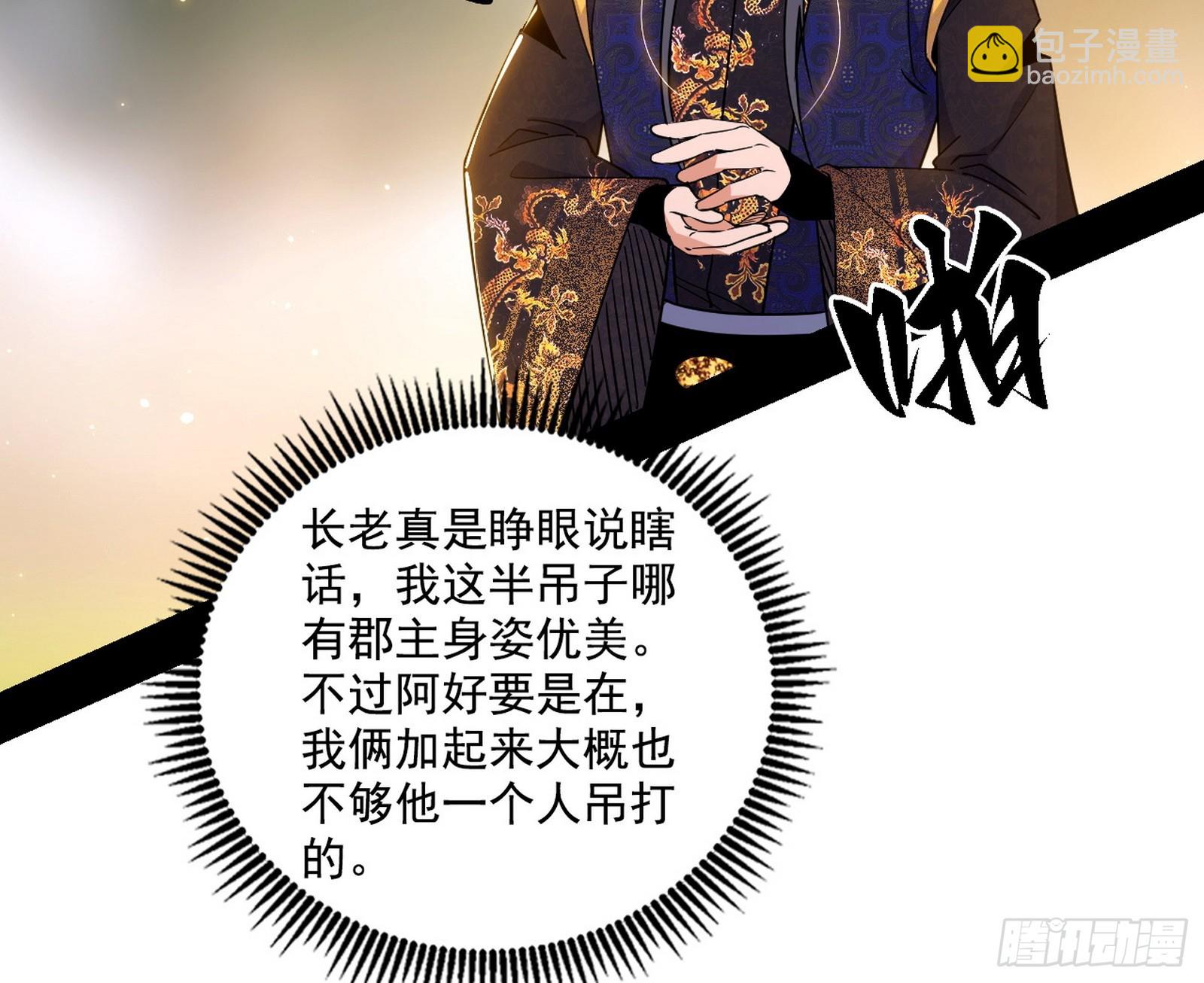 🍘我为邪帝 来自心魔宗的邀请 第46页