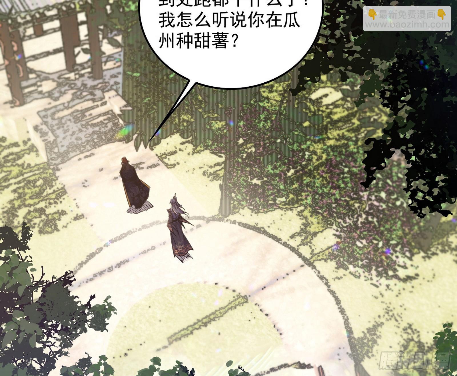 🍘我为邪帝 父子相认 第15页