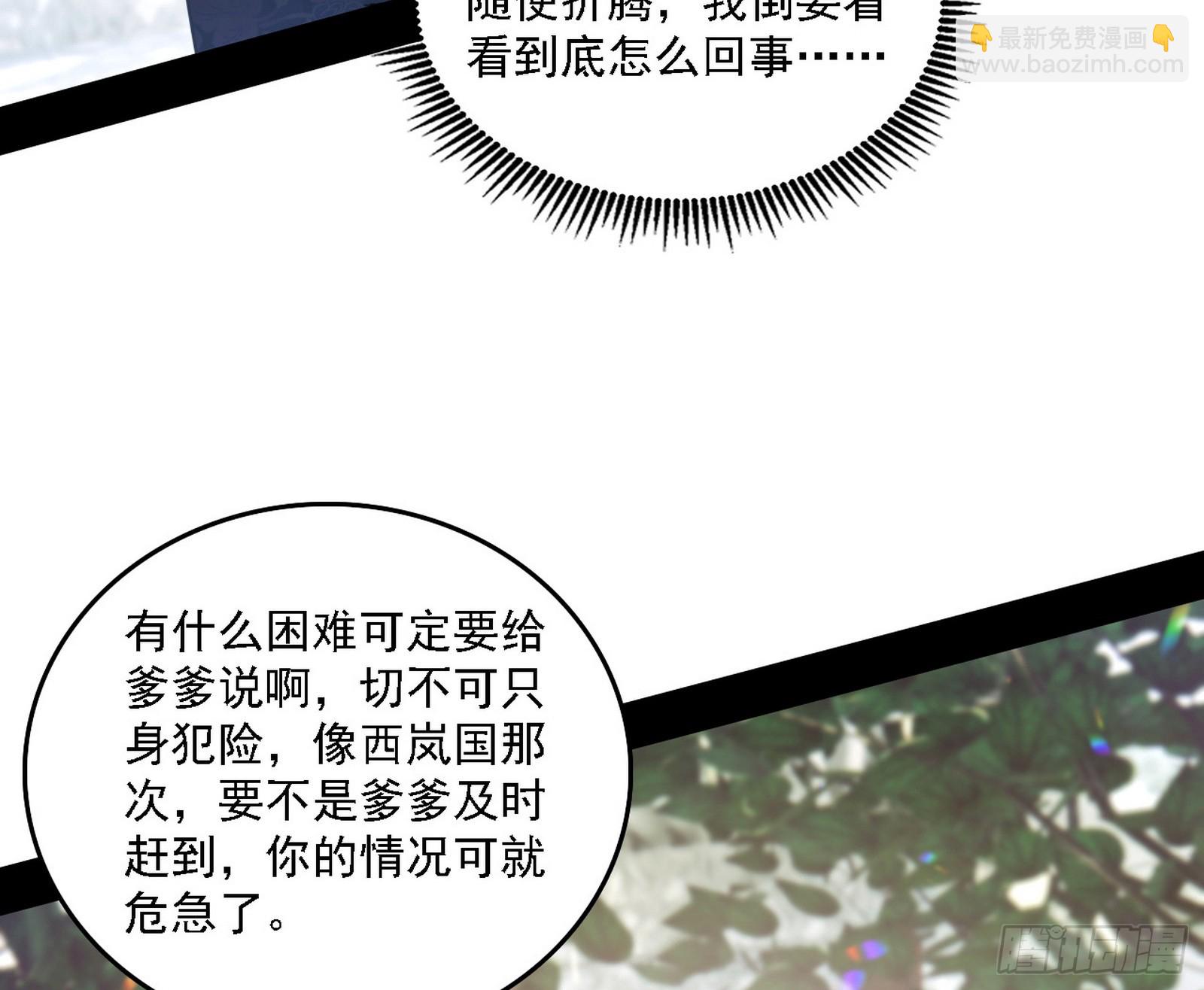 🍘我为邪帝 父子相认 第18页