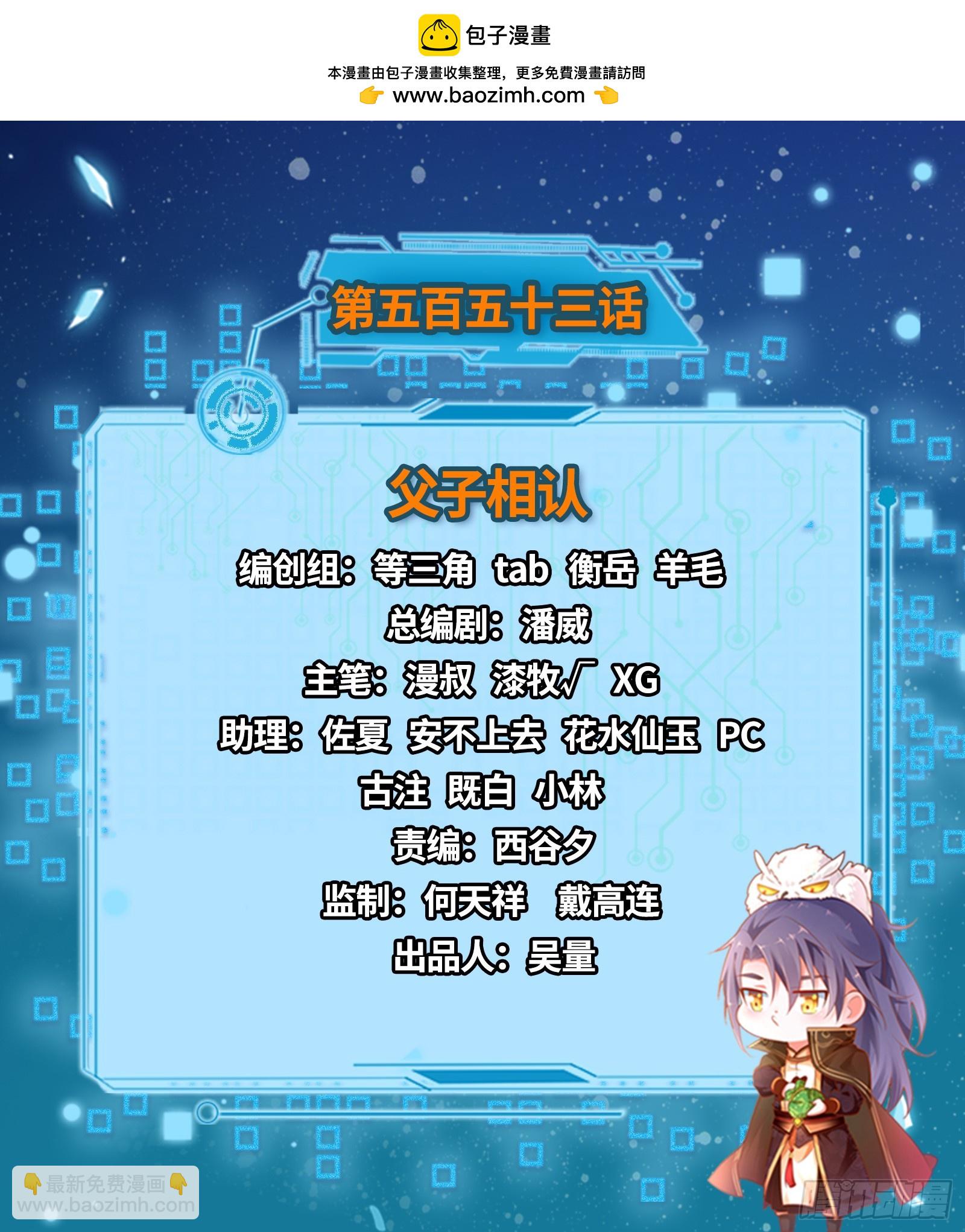 🍘我为邪帝 父子相认 第2页
