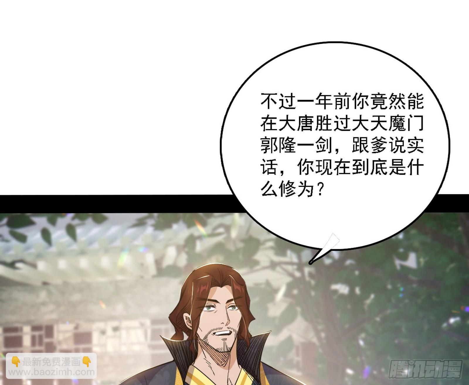 🍘我为邪帝 父子相认 第21页