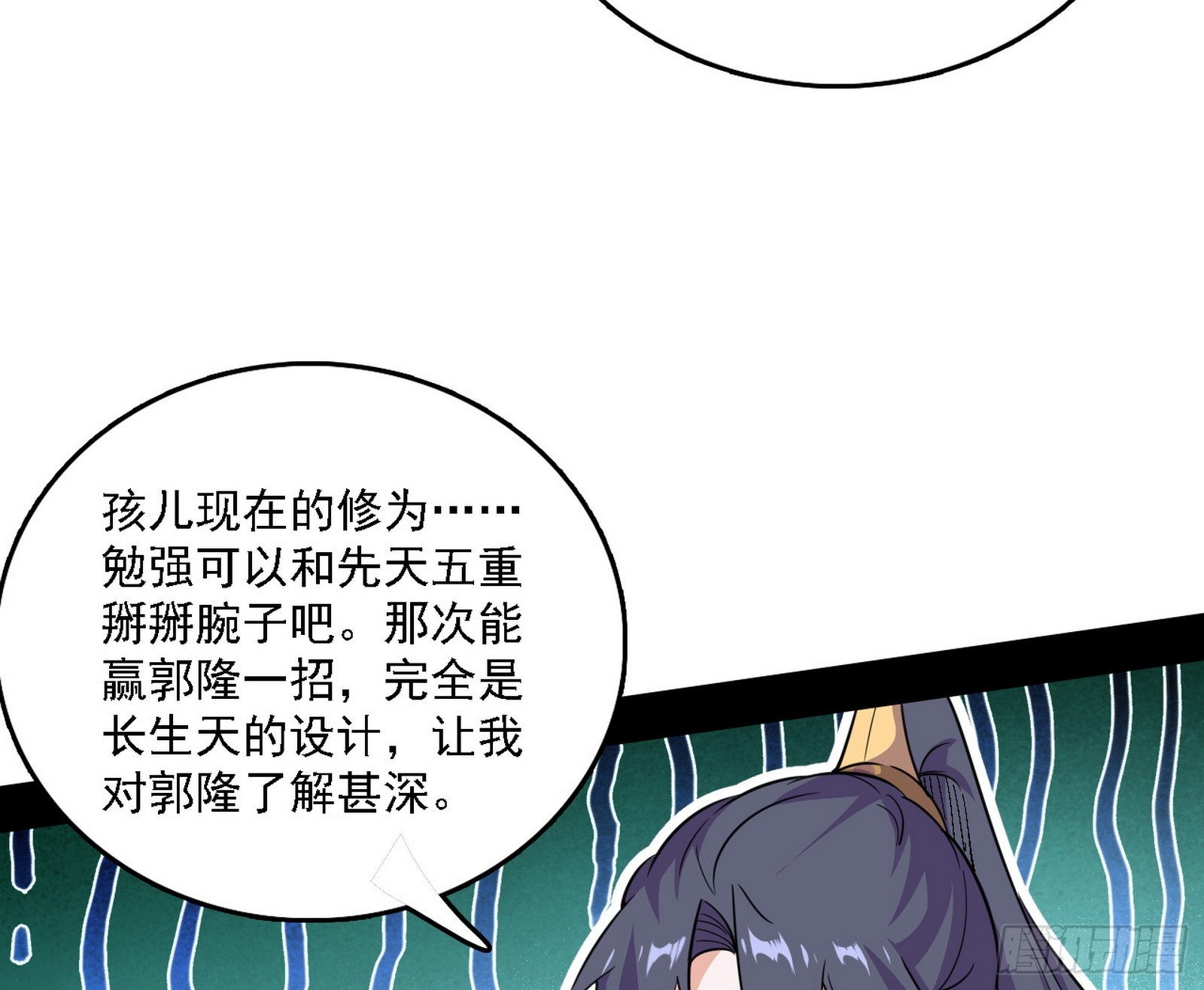 🍘我为邪帝 父子相认 第23页