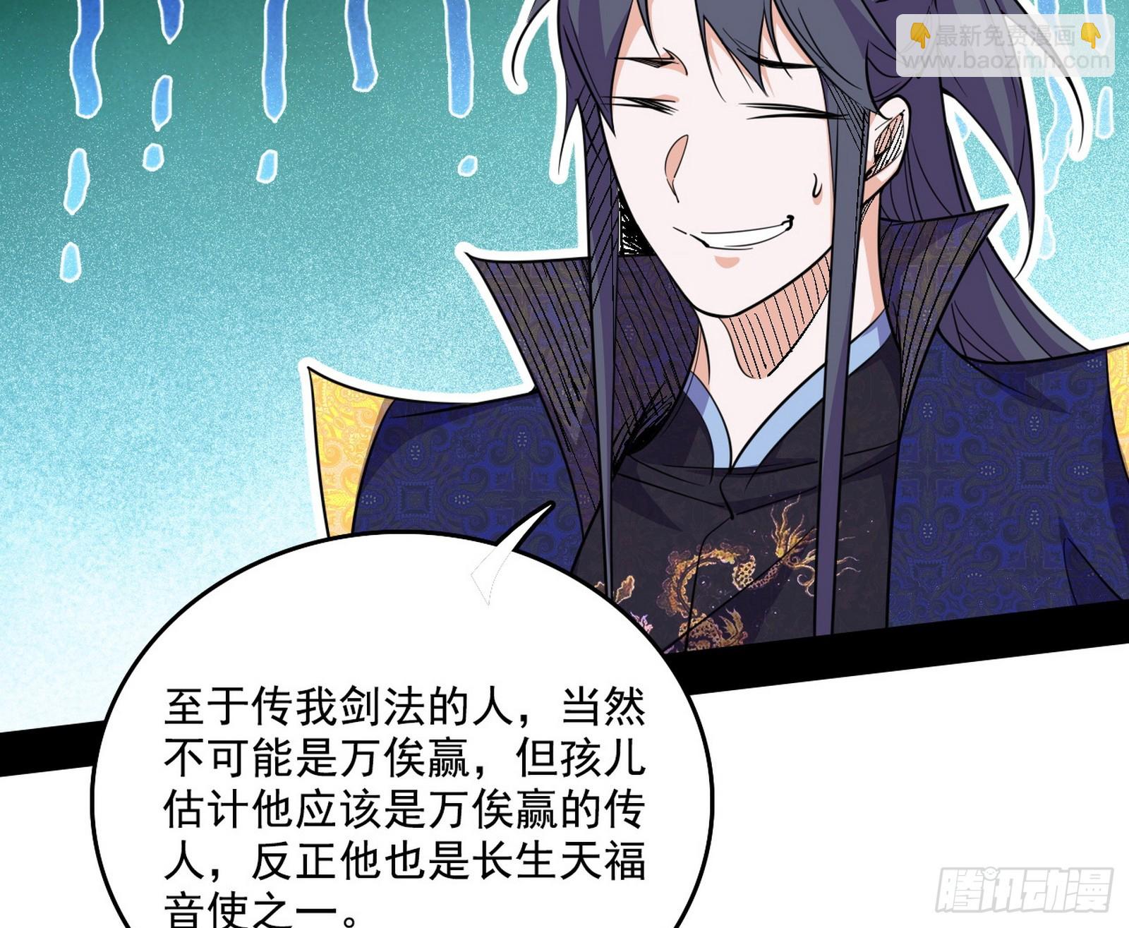 🍘我为邪帝 父子相认 第24页