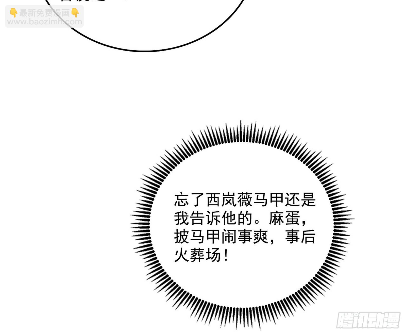 🍘我为邪帝 父子相认 第25页