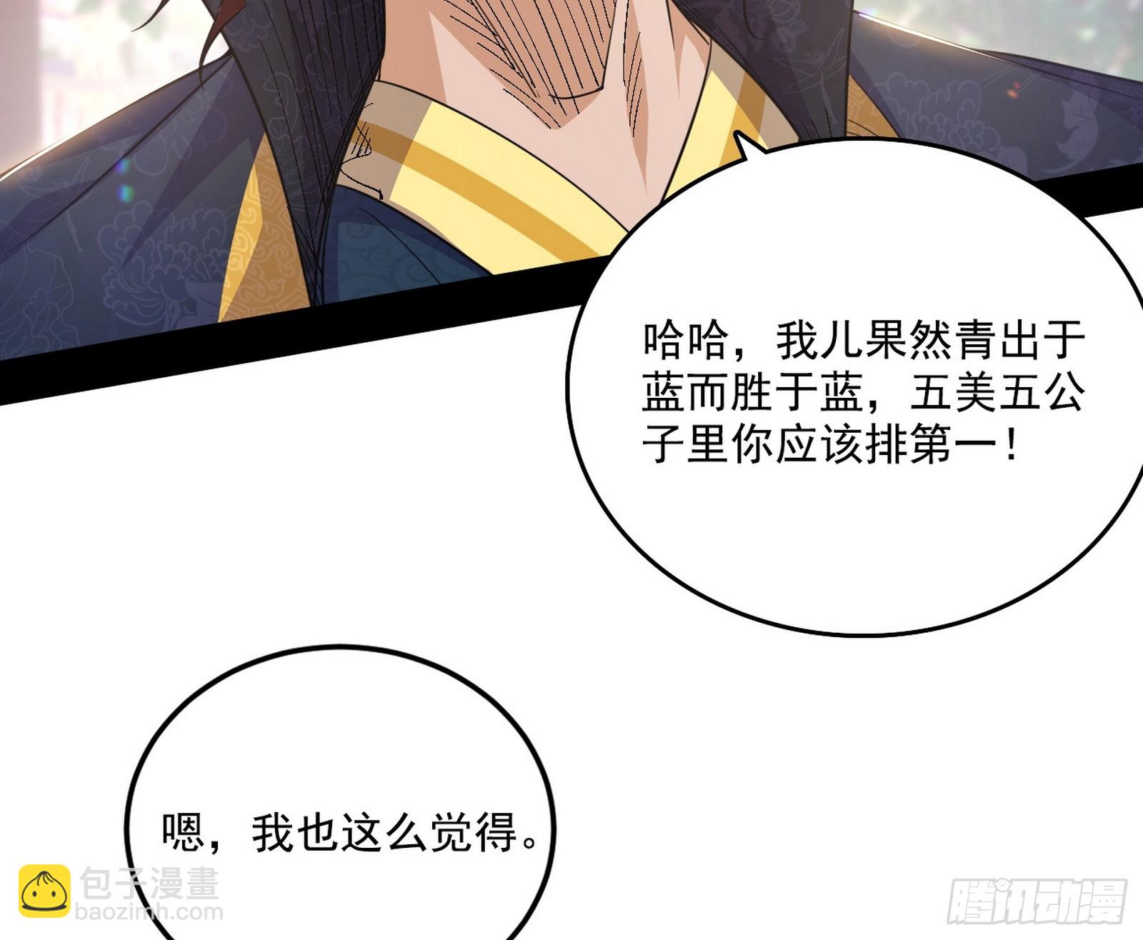 🍘我为邪帝 父子相认 第27页