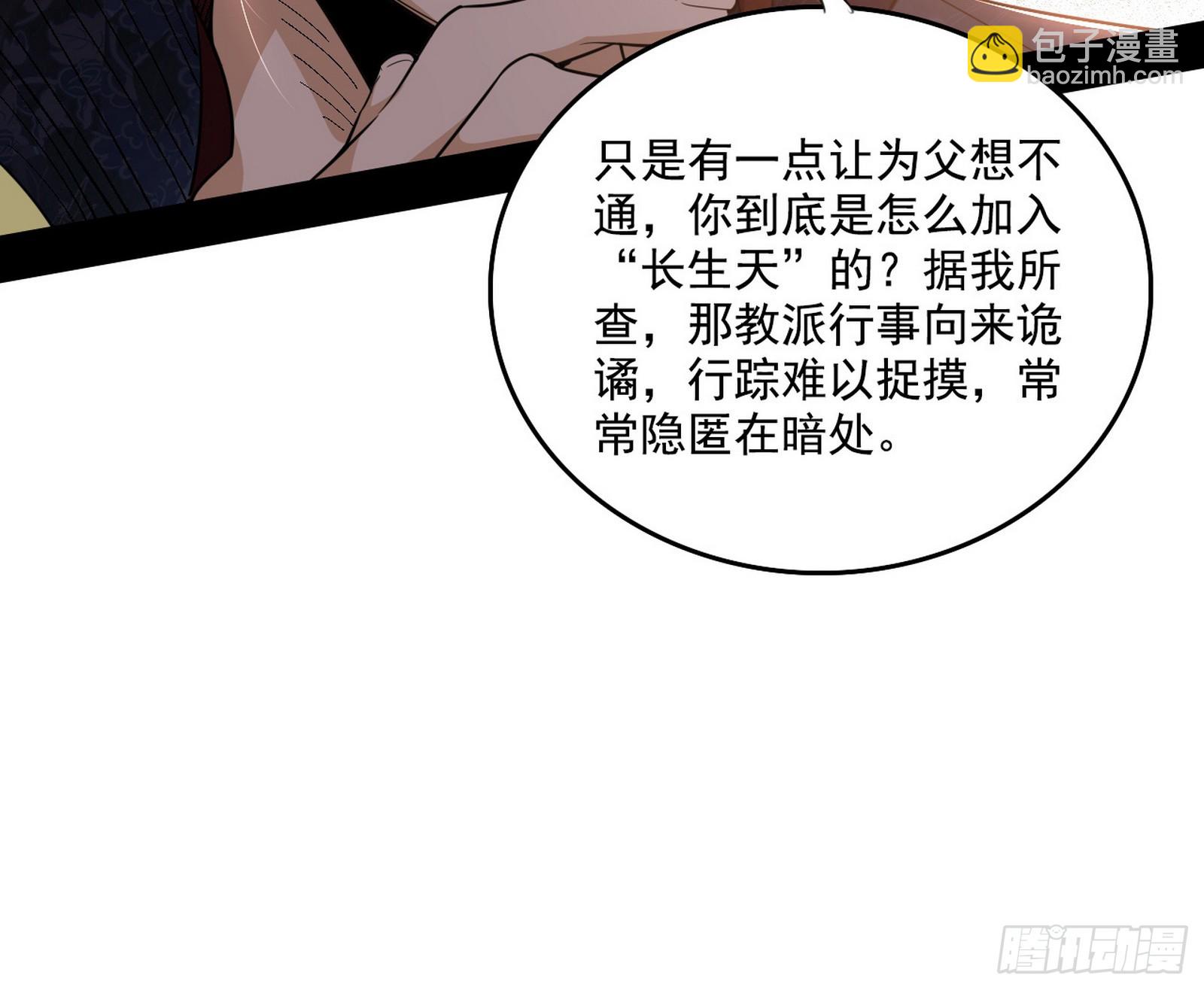 🍘我为邪帝 父子相认 第29页