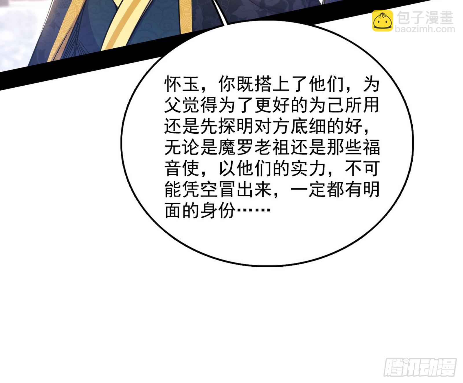 🍘我为邪帝 父子相认 第37页