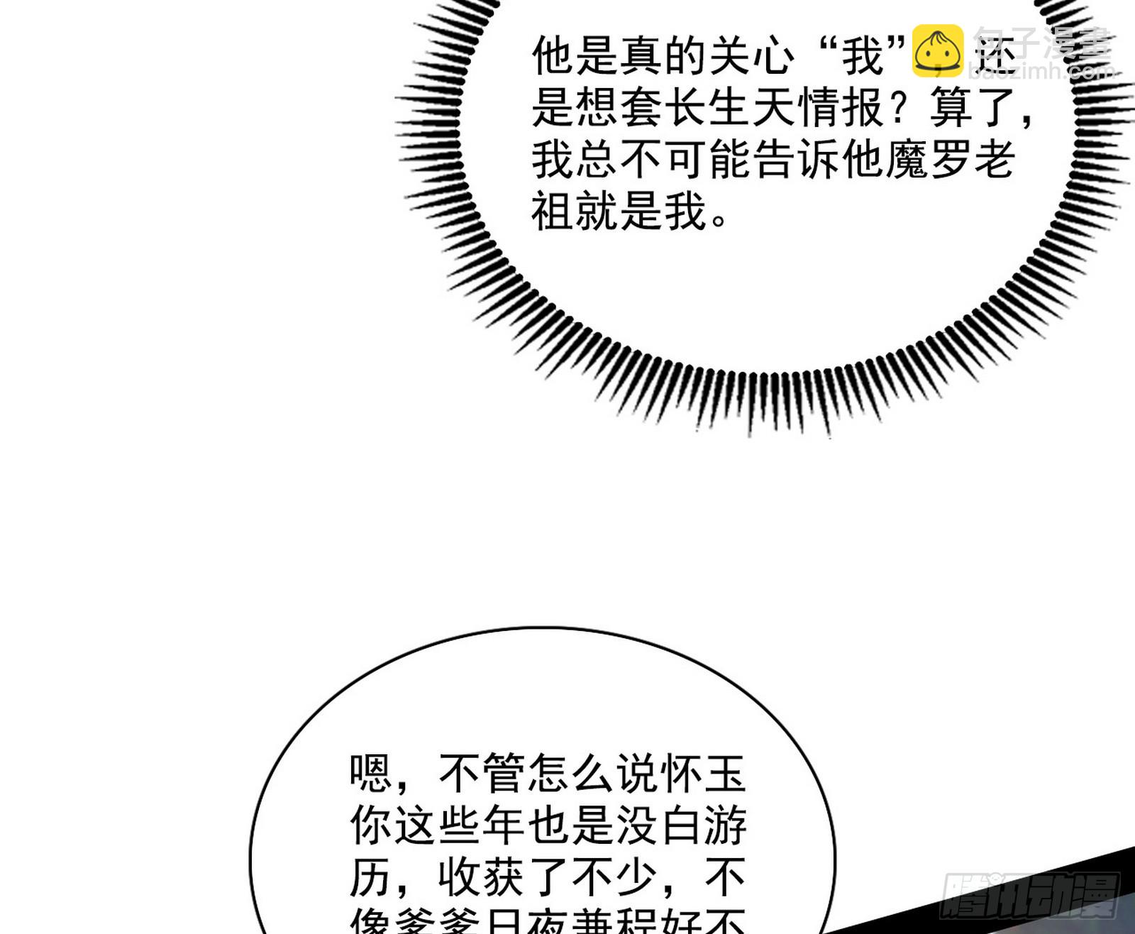 🍘我为邪帝 父子相认 第40页