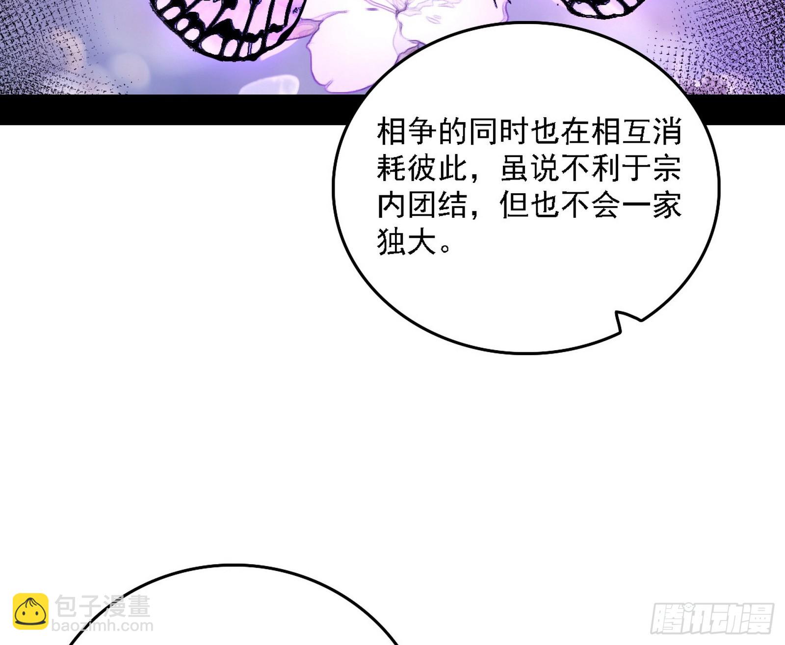 🍘我为邪帝 父子相认 第48页