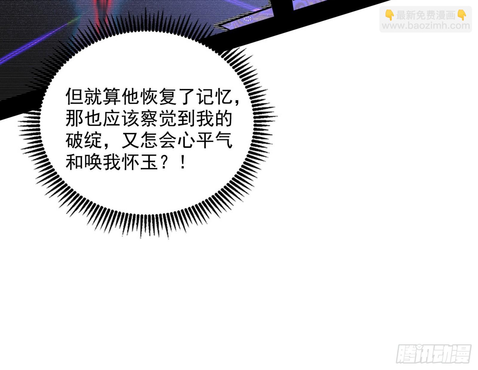🍘我为邪帝 父子相认 第7页