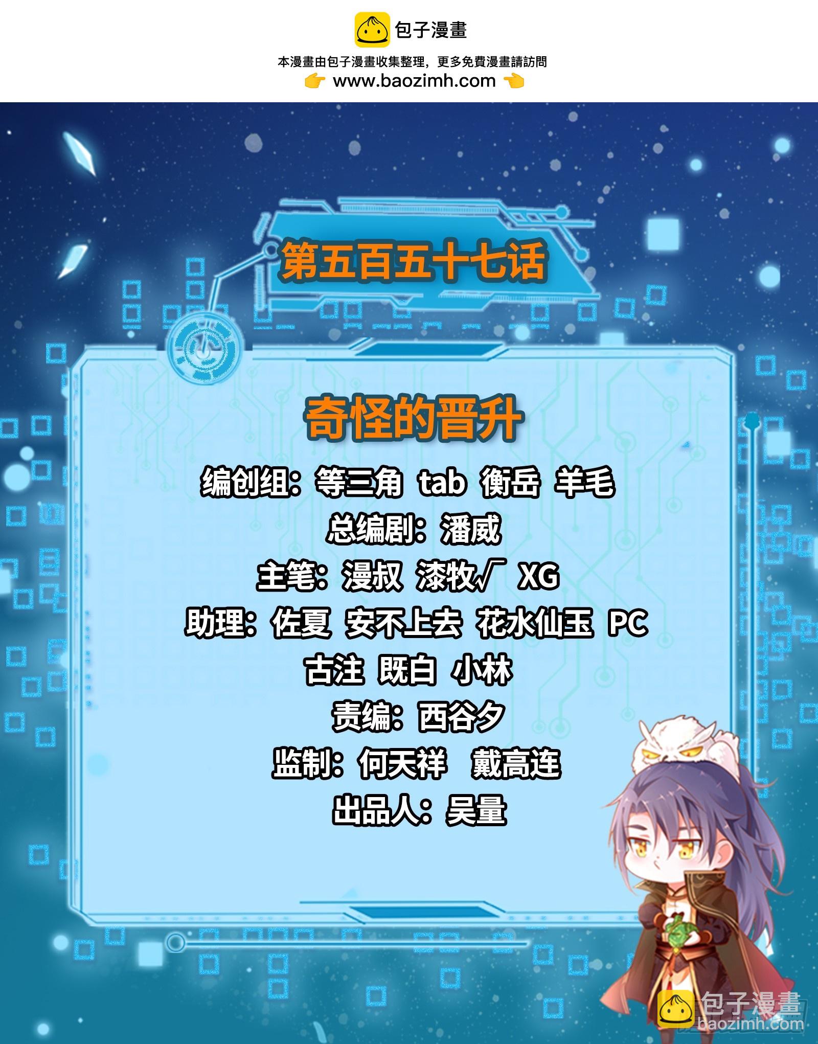 🍘我为邪帝 奇怪的晋升 第2页