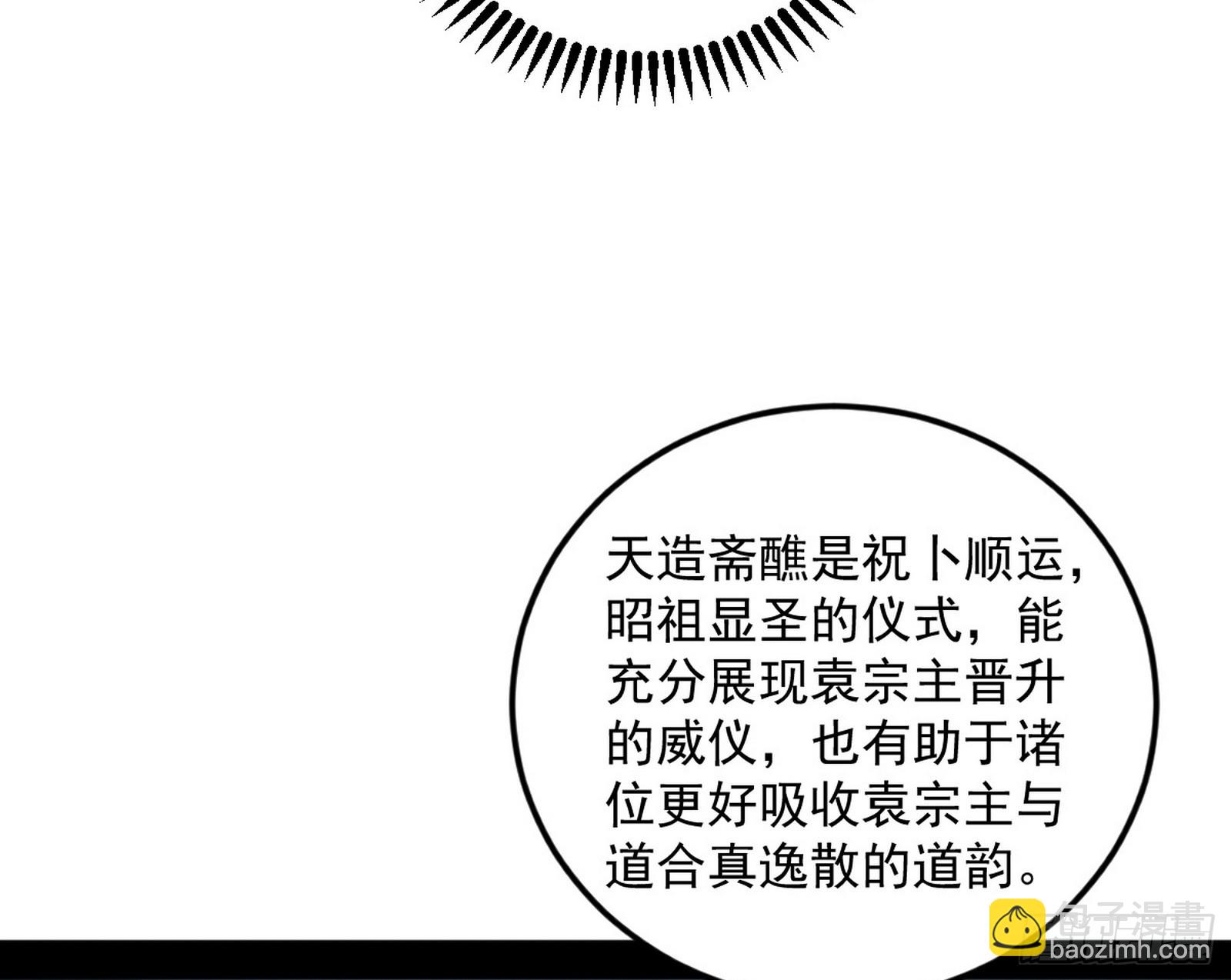 🍘我为邪帝 奇怪的晋升 第24页